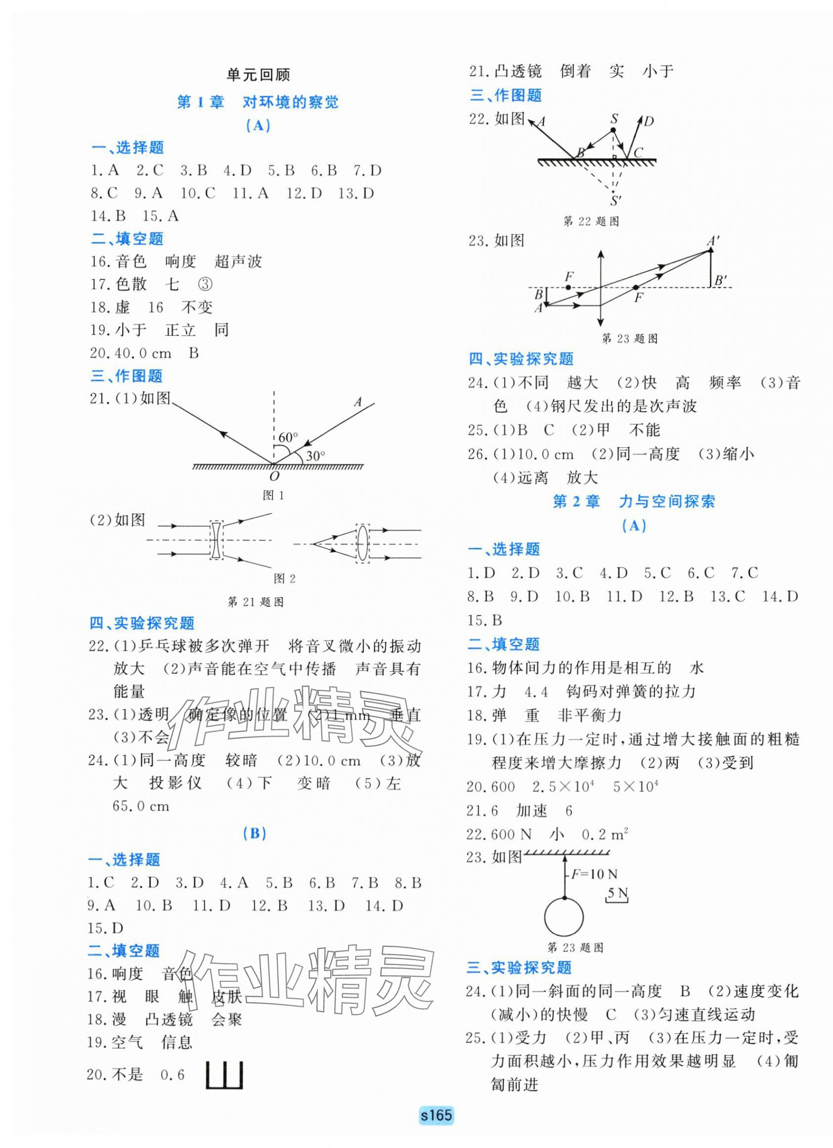 2025年初中全程阶段测评卷八年级科学上册浙教版&nbsp;第5页