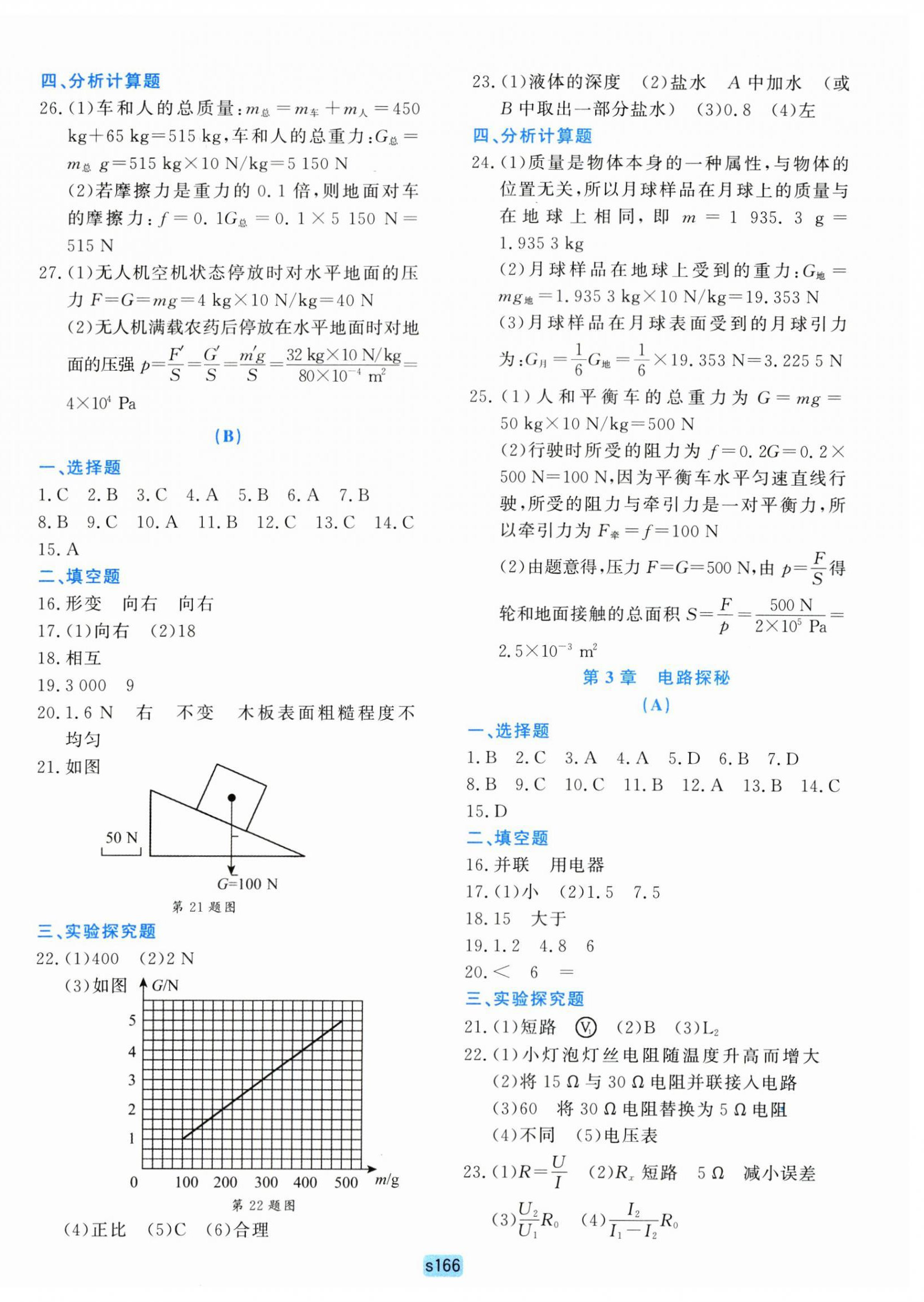 2025年初中全程階段測評卷八年級科學上冊浙教版 第6頁