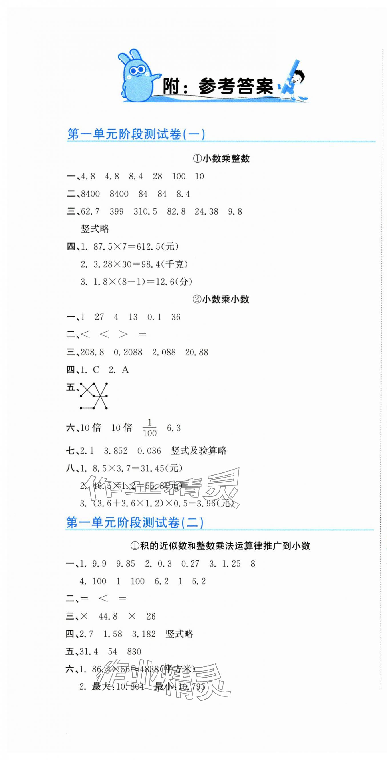 2025年新目标检测同步单元测试卷五年级数学上册人教版 第1页