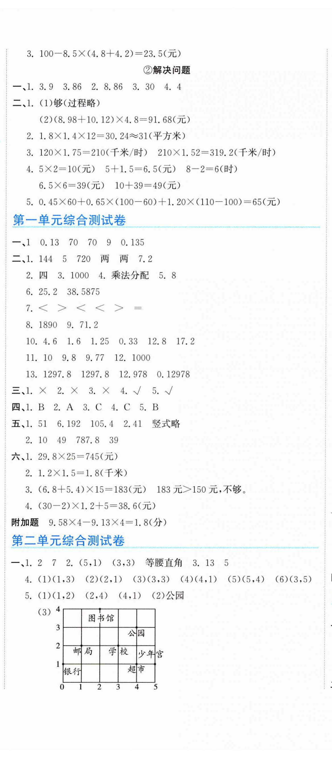 2025年新目标检测同步单元测试卷五年级数学上册人教版 第2页