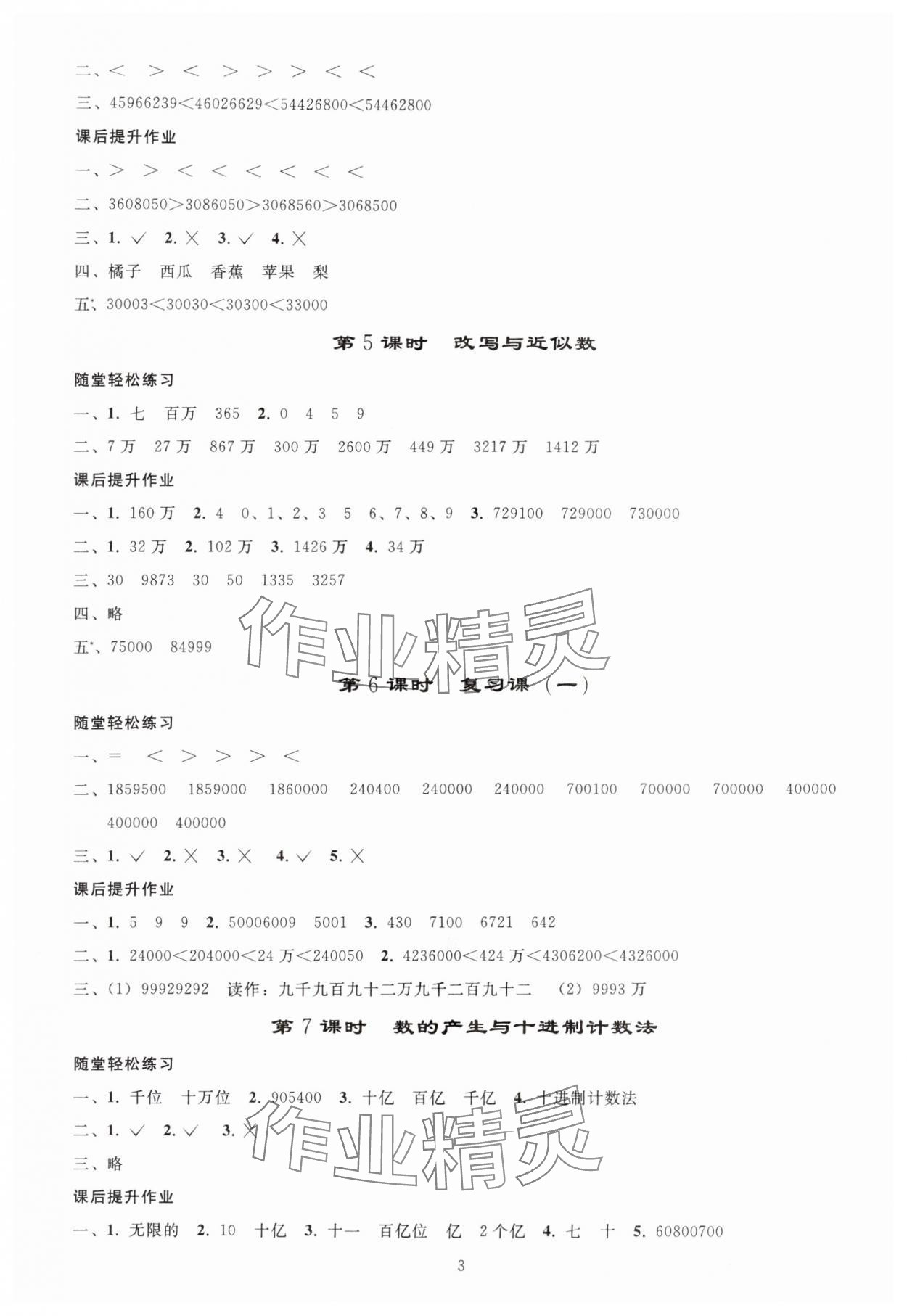 2025年同步轻松练习四年级数学上册人教版贵州专版 参考答案第2页