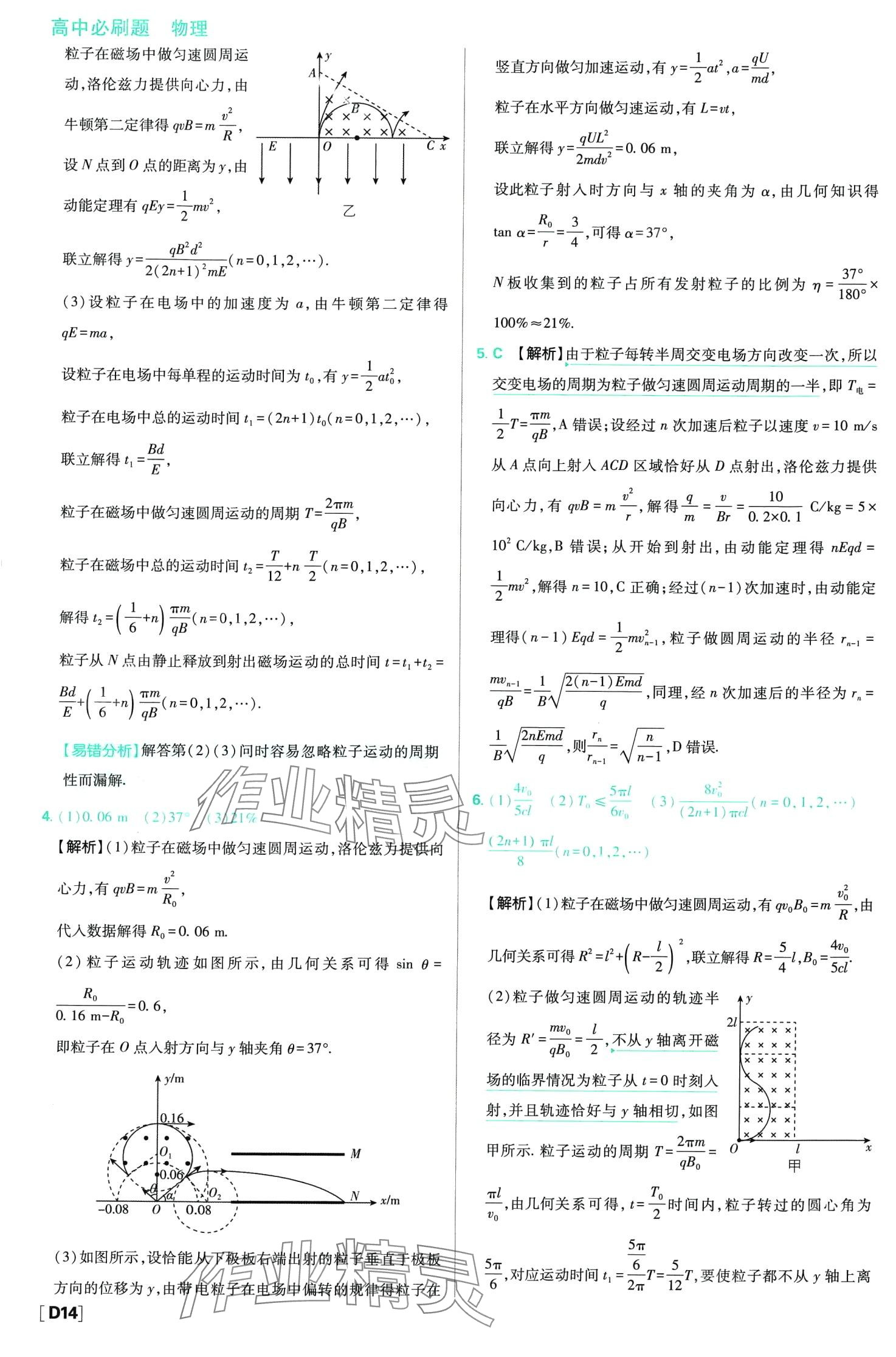 2024年高中必刷题高中物理择性必修第二册教科版 第16页