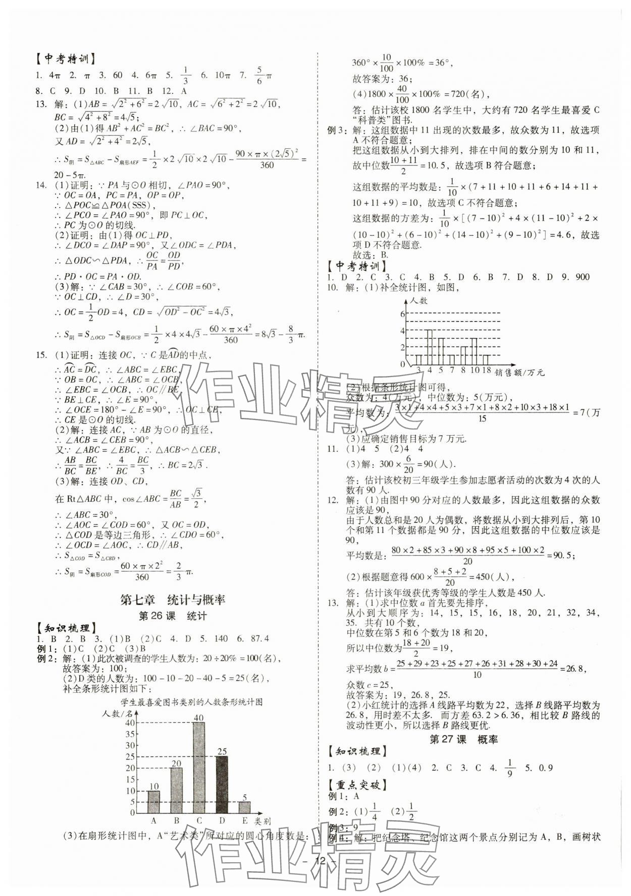 2024年金牌中考總復(fù)習(xí)數(shù)學(xué) 第12頁(yè)