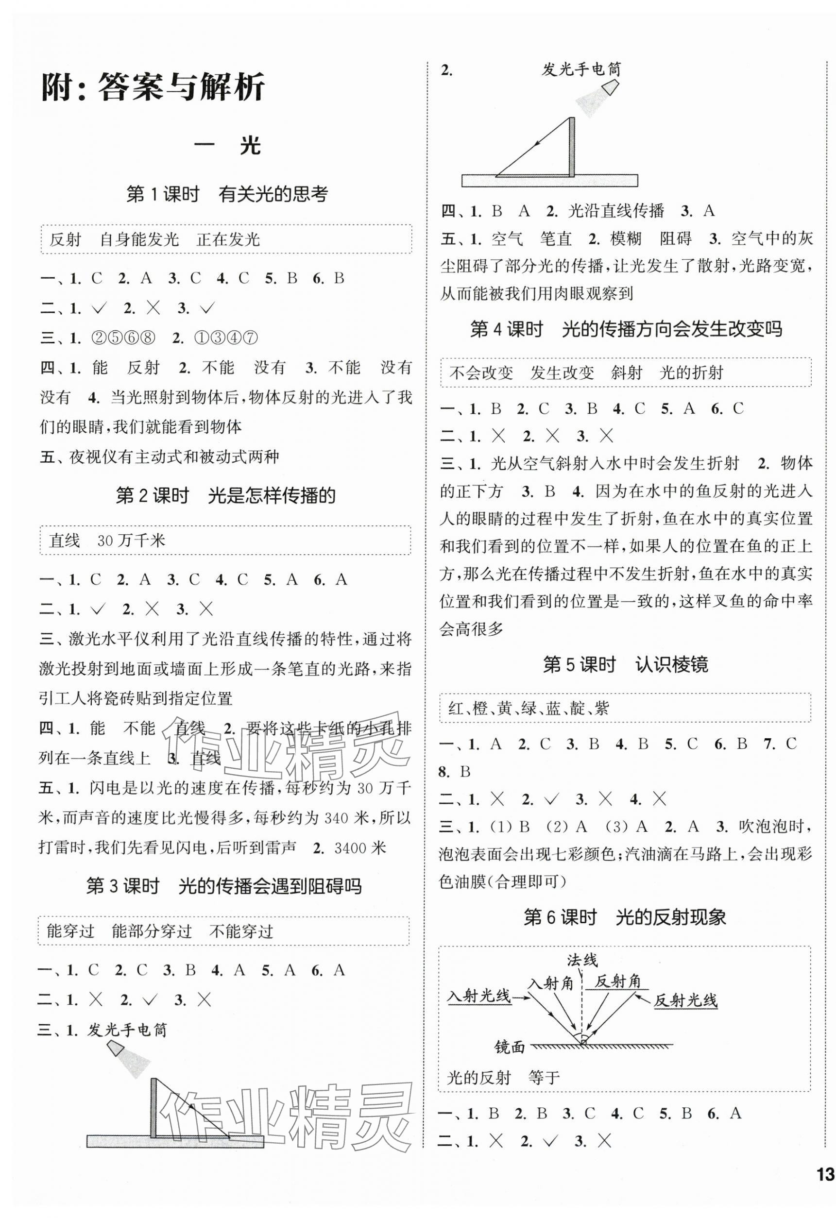 2025年通城學(xué)典課時(shí)作業(yè)本五年級(jí)科學(xué)上冊(cè)教科版 第1頁