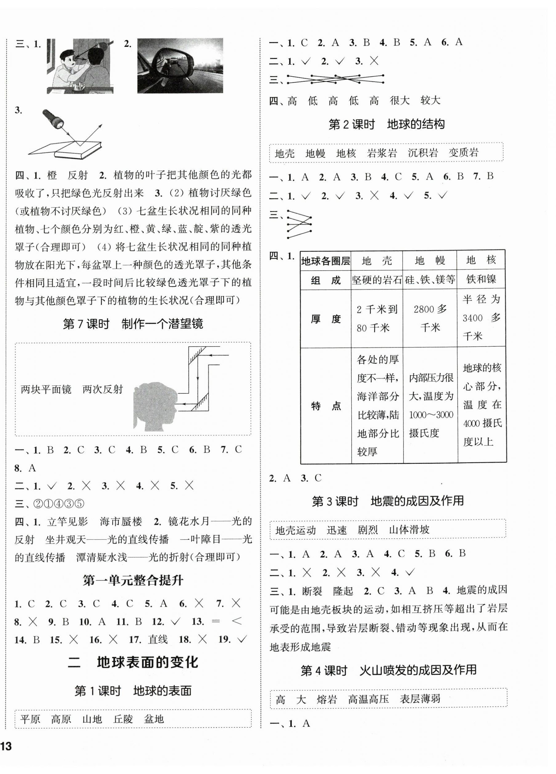 2025年通城学典课时作业本五年级科学上册教科版 第2页