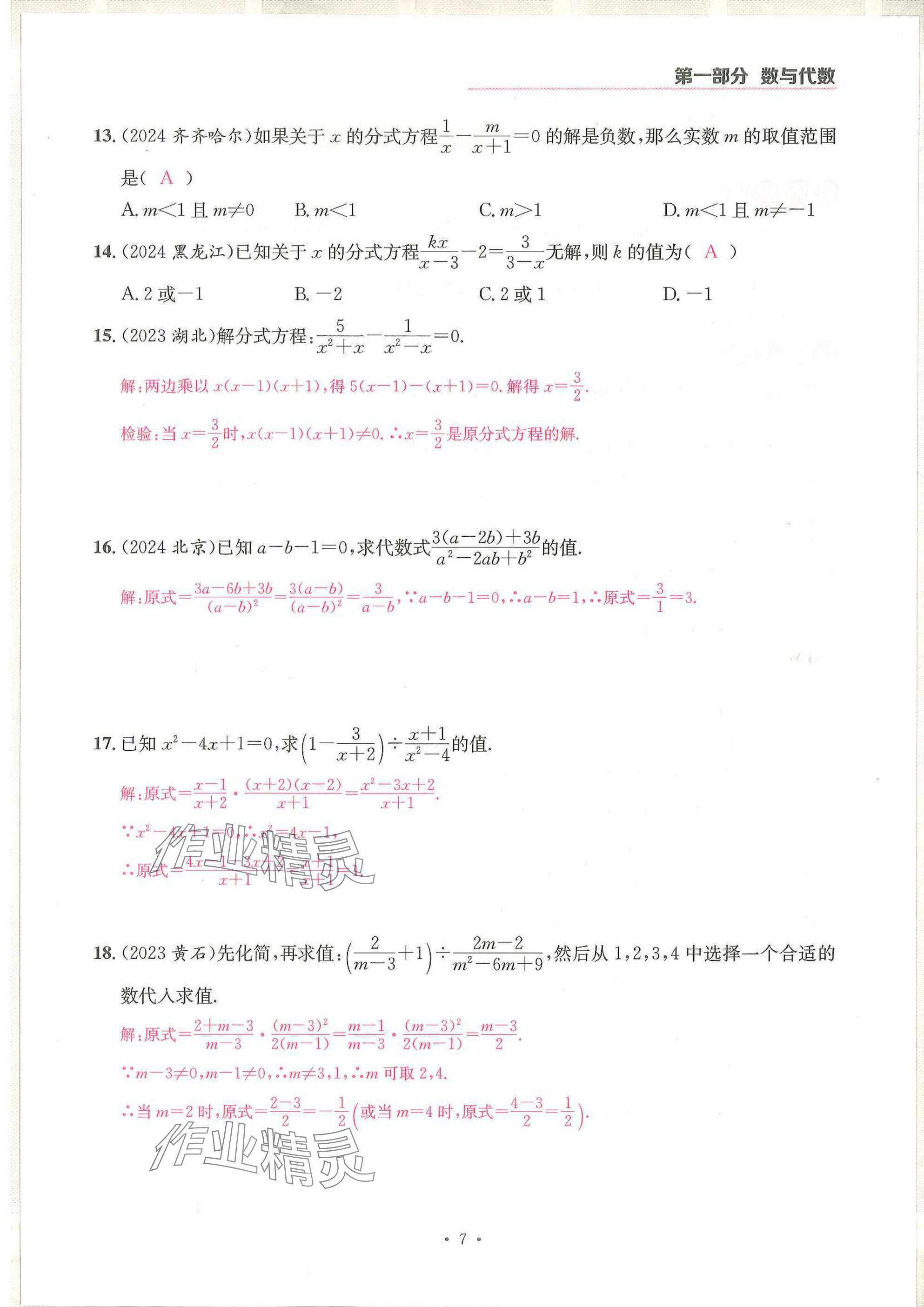 2025年一品中考數(shù)學武漢專版 參考答案第7頁