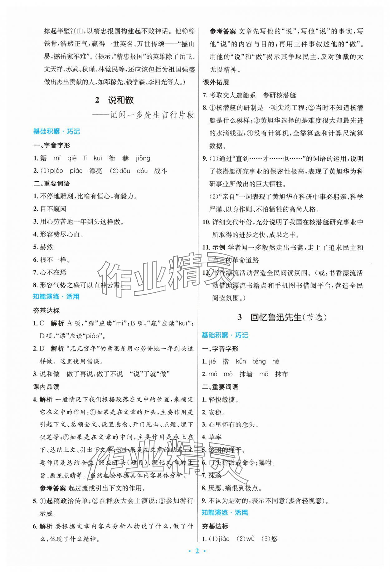 2024年同步测控优化设计七年级语文下册人教版精编版 第2页