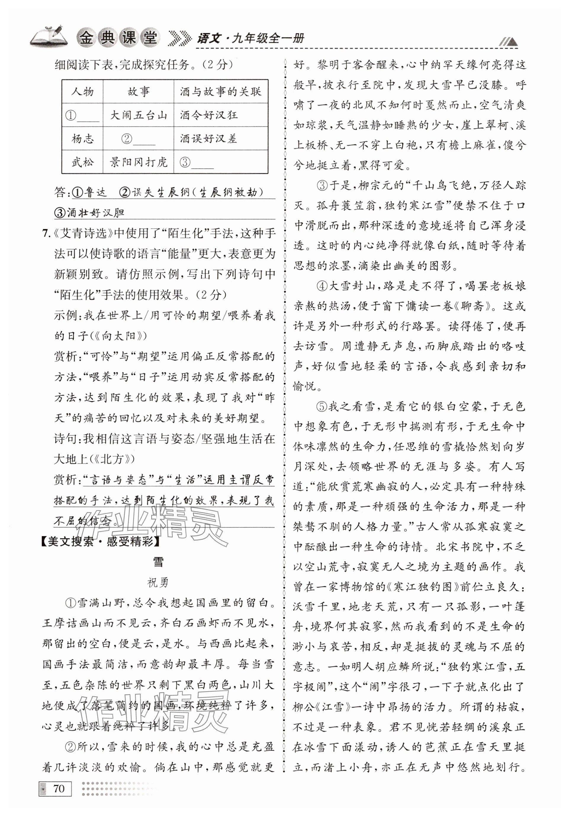 2024年名校金典课堂九年级语文全一册人教版成都专版 参考答案第70页