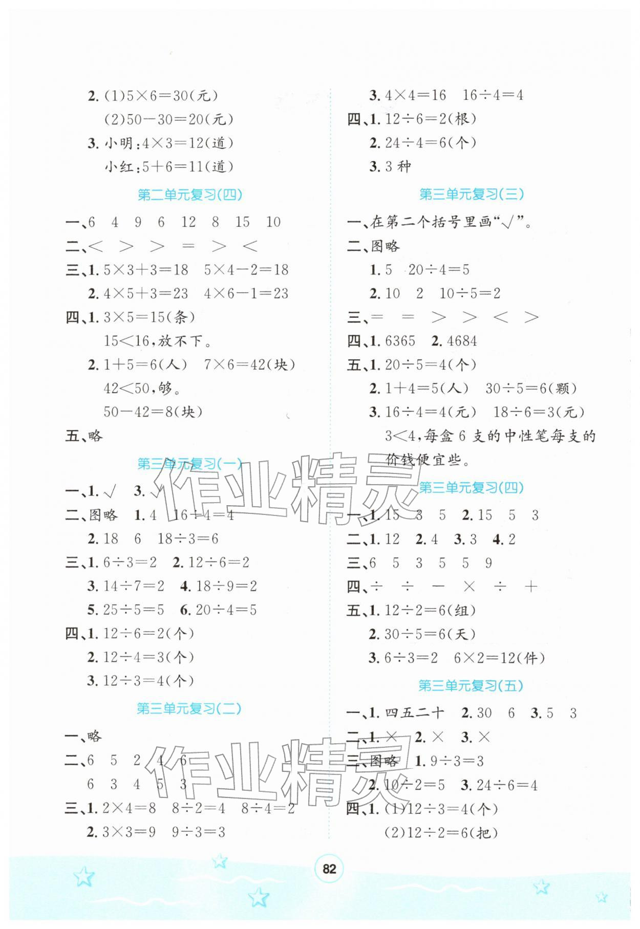 2026年寒假天地河北少年儿童出版社二年级数学&nbsp;第2页