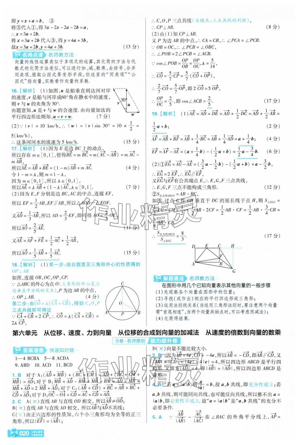 2025年金考卷名師名題單元雙測卷高中數(shù)學(xué)必修第二冊北師大版 第20頁