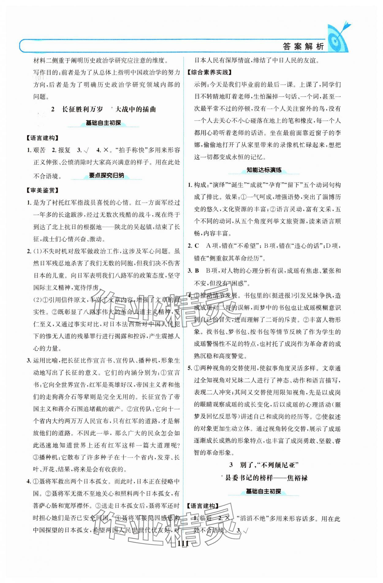 2024年名校學(xué)案高中語文選擇性必修上冊人教版 參考答案第2頁