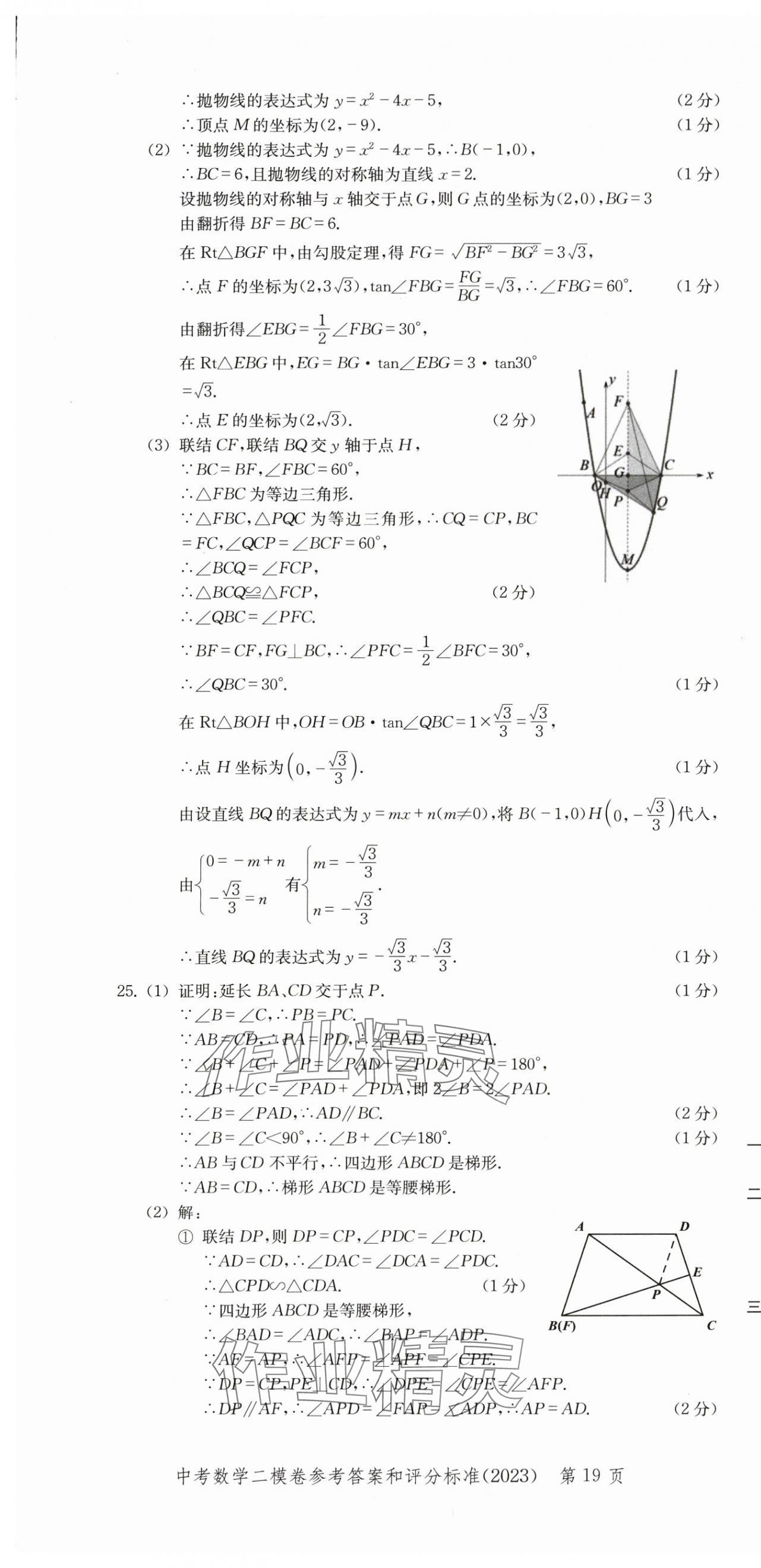 2022~2023年走向成功數(shù)學二模 第19頁