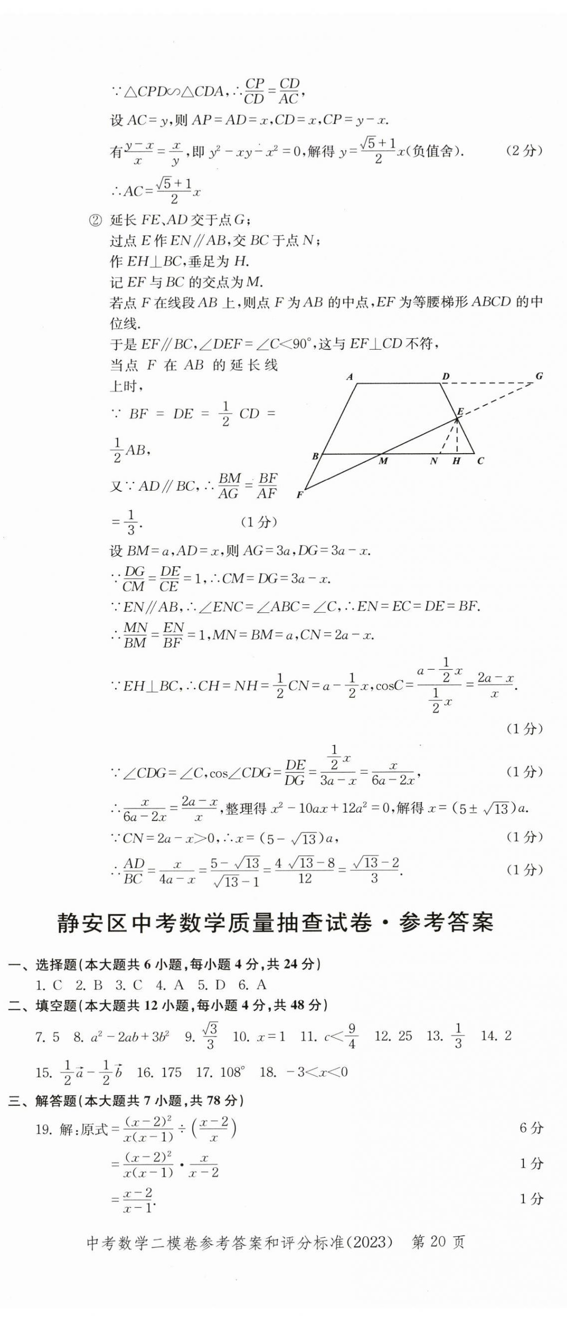 2022~2023年走向成功數(shù)學二模 第20頁