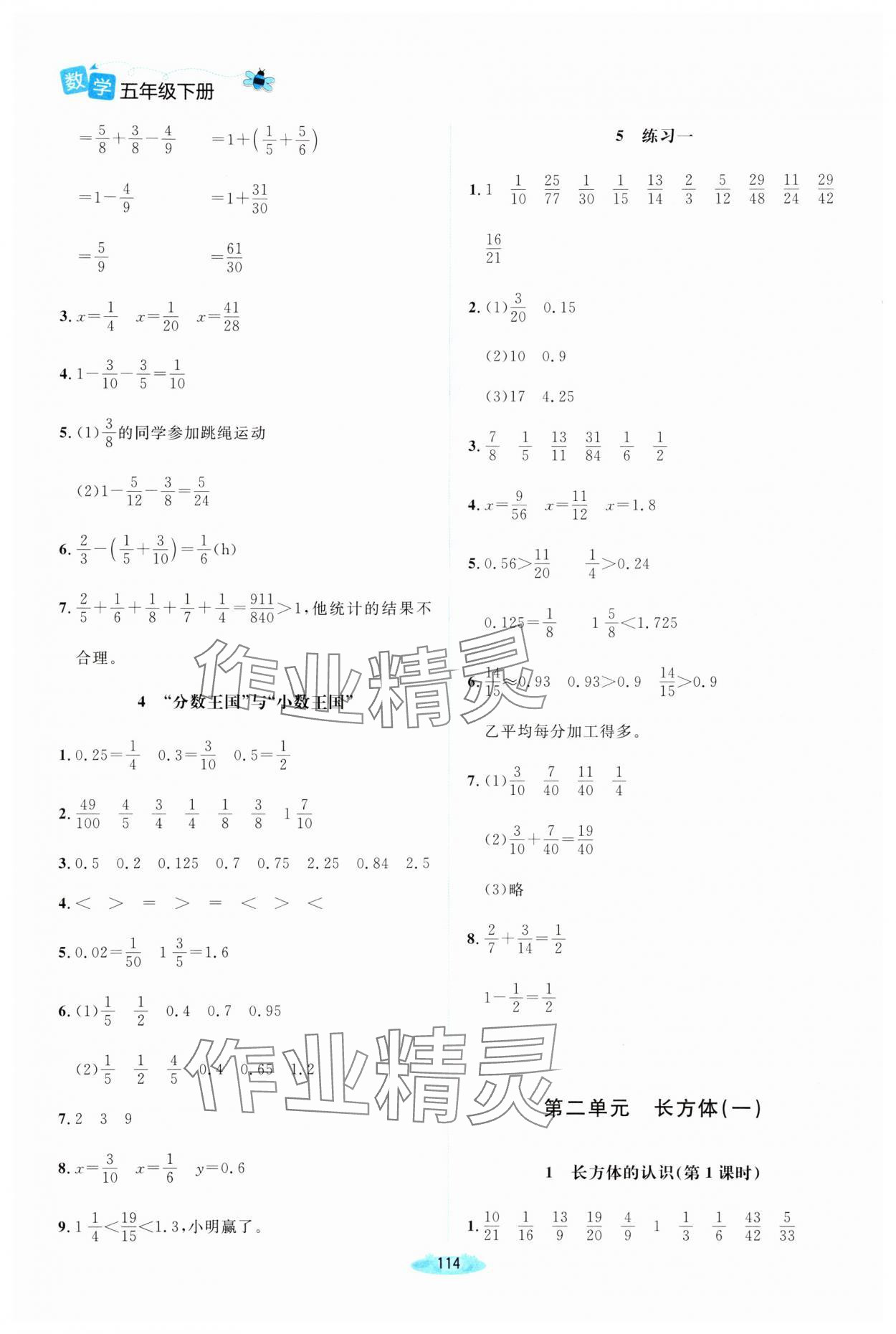 2024年課堂精練五年級數學下冊北師大版河南專版 第2頁