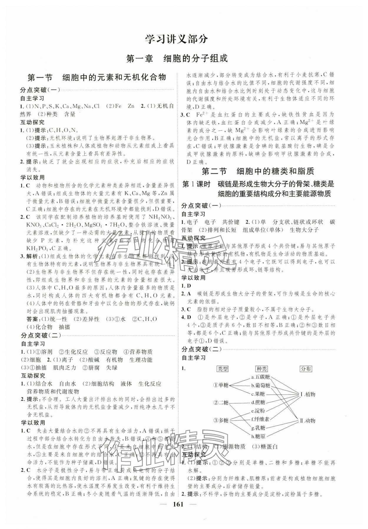 2023年三維設計生物必修1蘇教版分子與細胞 參考答案第1頁