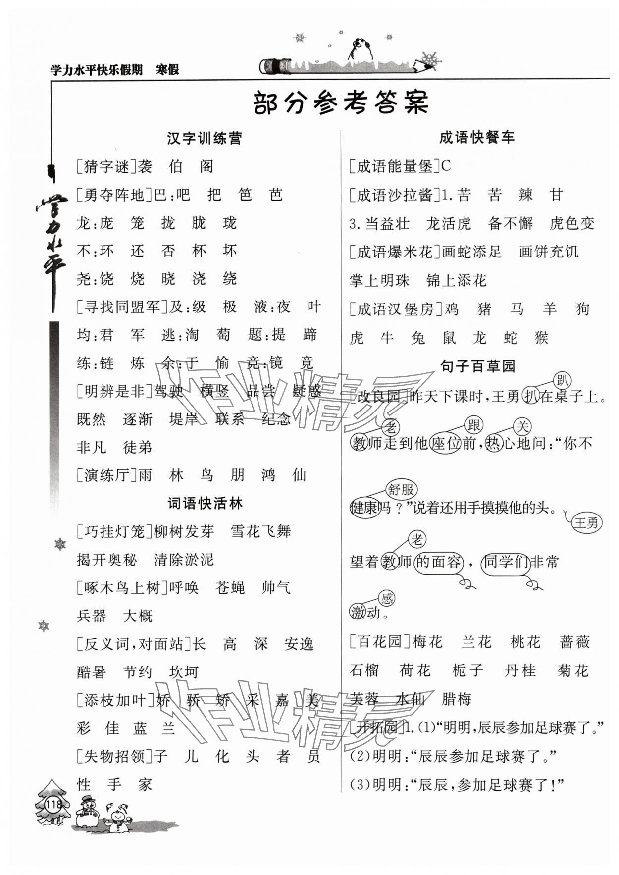 2024年学力水平快乐假期寒假四年级语文人教版 参考答案第1页