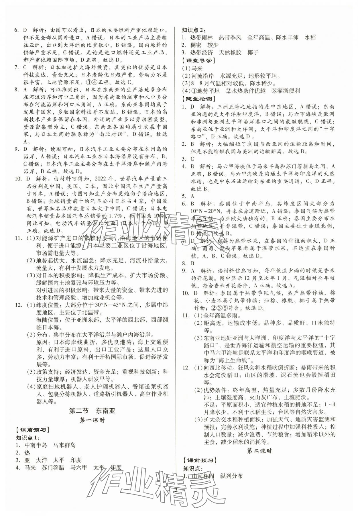 2025年金牌導(dǎo)學(xué)案七年級地理下冊人教版 參考答案第3頁