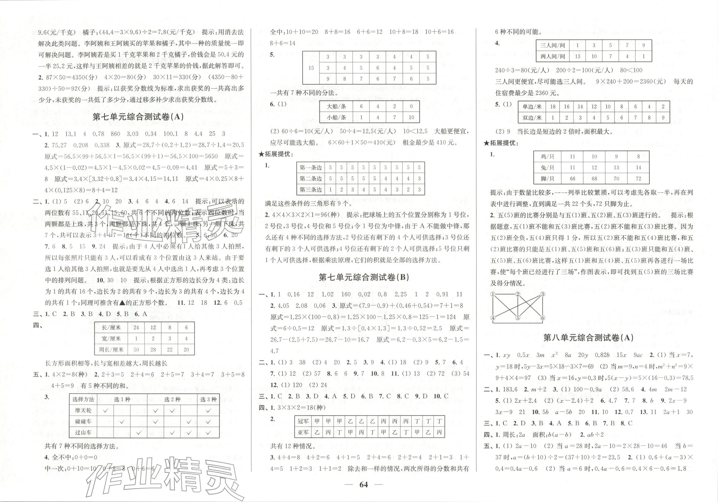 2025年直击考点冲刺100分五年级数学上册苏教版 第3页