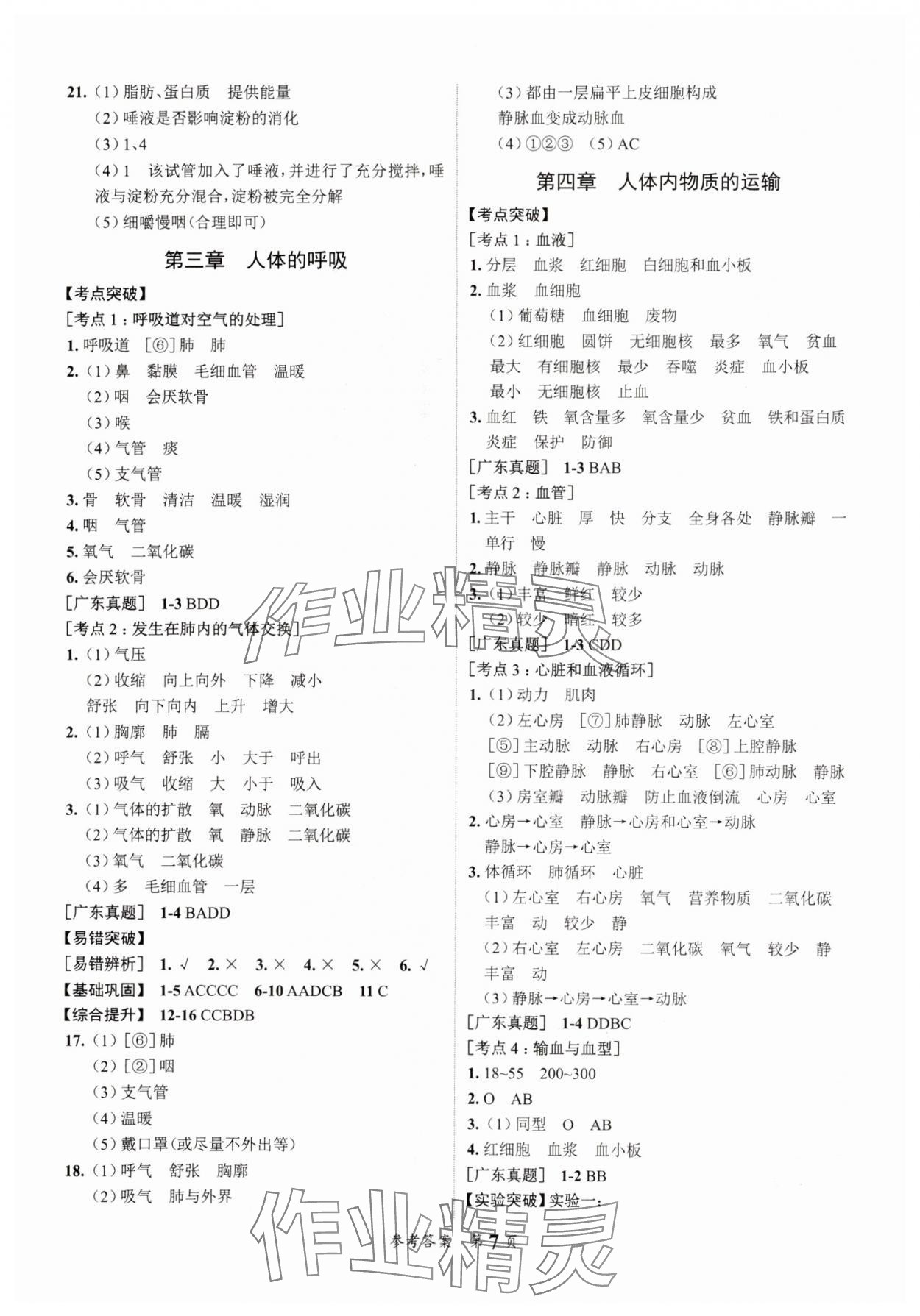 2025年中考突破生物中考 第7頁
