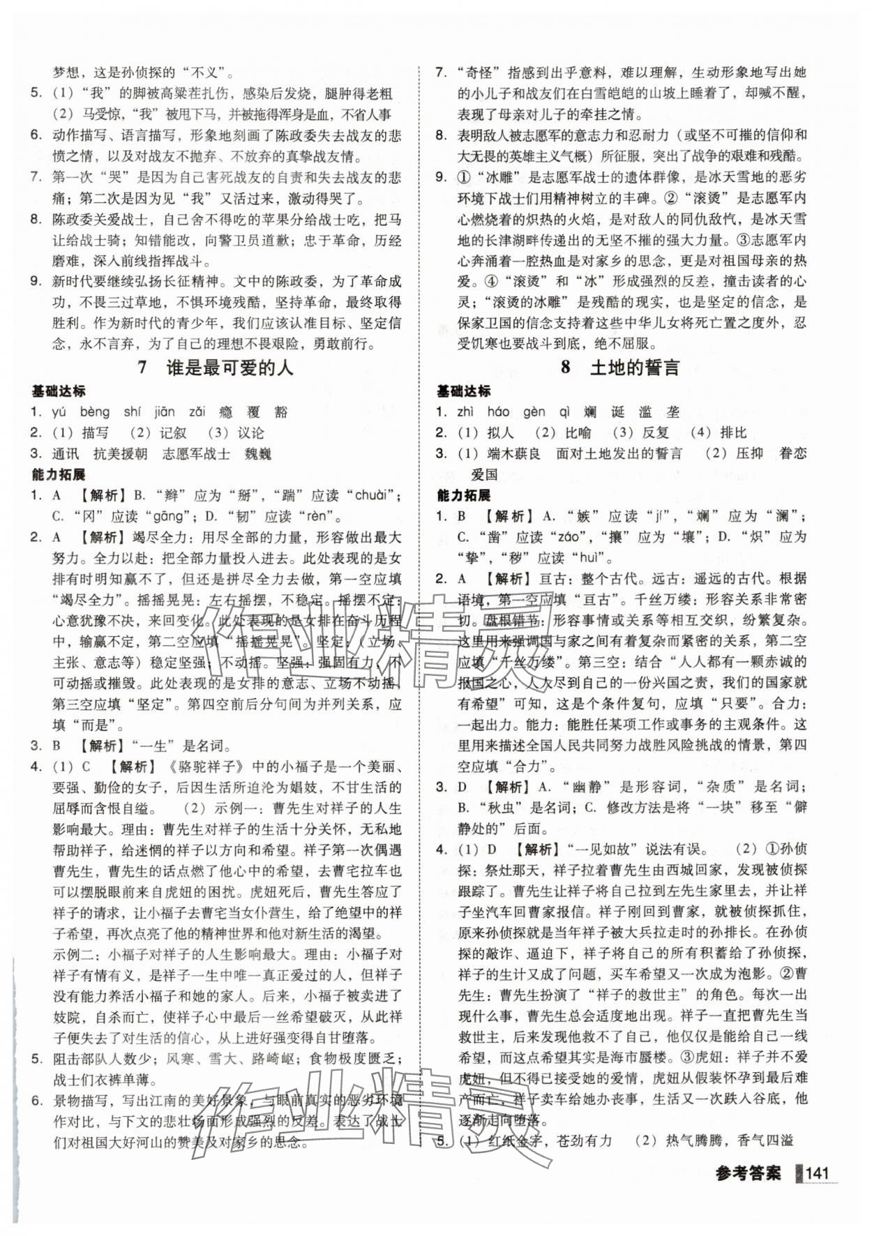 2025年遼寧作業分層培優學案七年級語文下冊人教版 第5頁