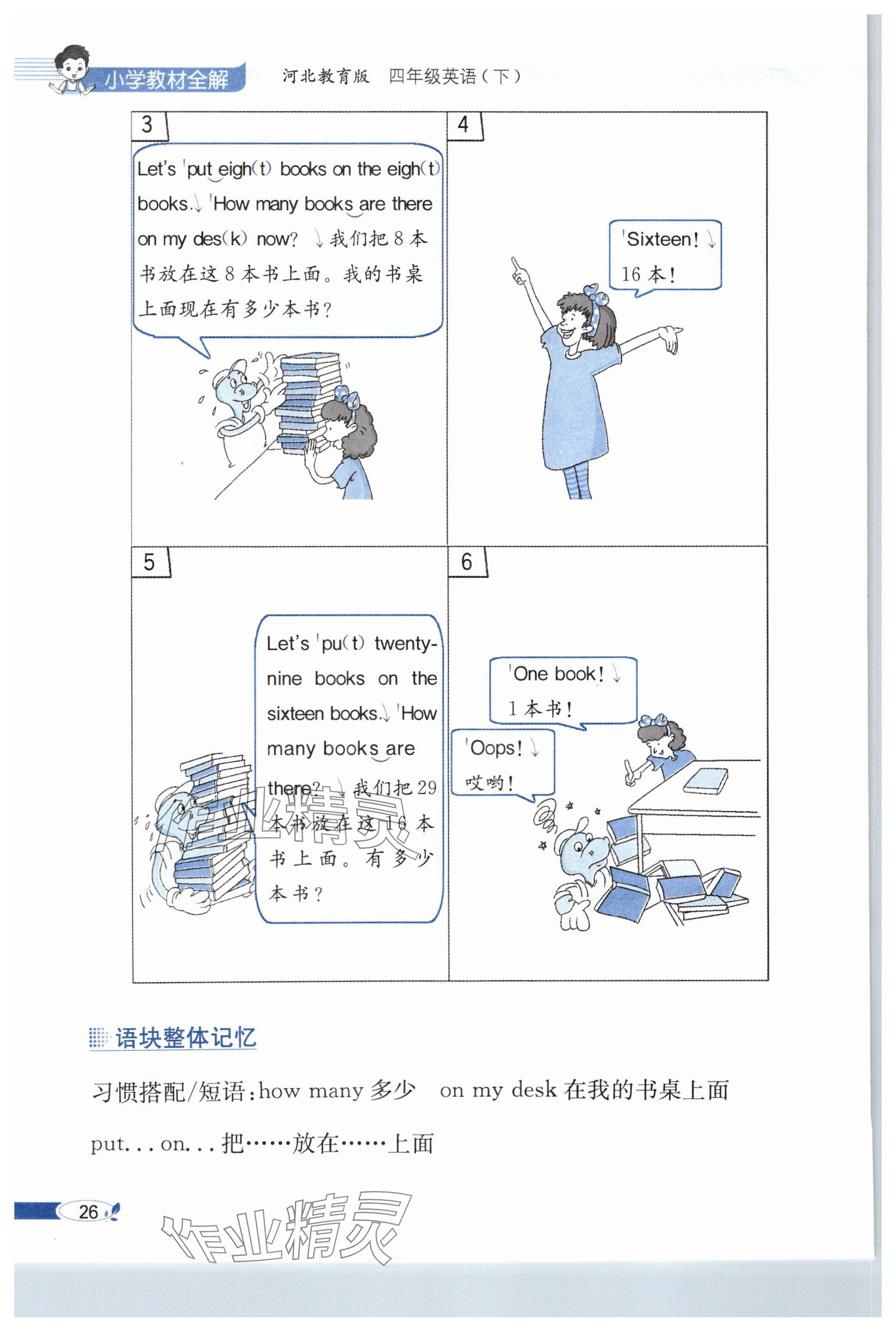 2025年教材課本四年級(jí)英語(yǔ)下冊(cè)冀教版 參考答案第26頁(yè)
