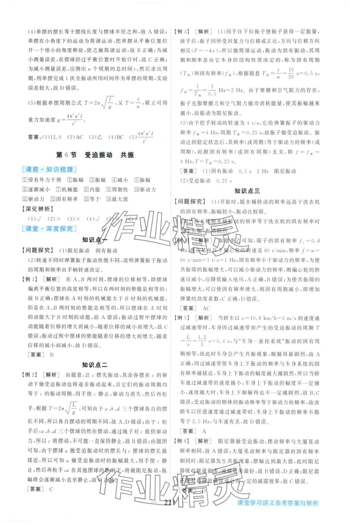 2025年新坐標同步練習高中物理選擇性必修第一冊人教版青海專版 第17頁