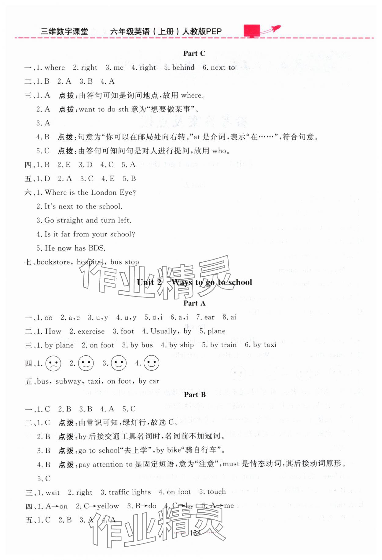 2024年三維數(shù)字課堂六年級英語上冊人教版 第2頁