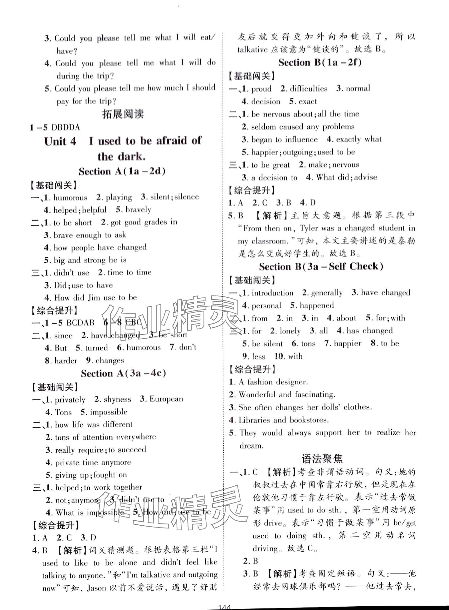 2024年一課通隨堂小練習(xí)九年級(jí)英語(yǔ)全一冊(cè)人教版 第4頁(yè)