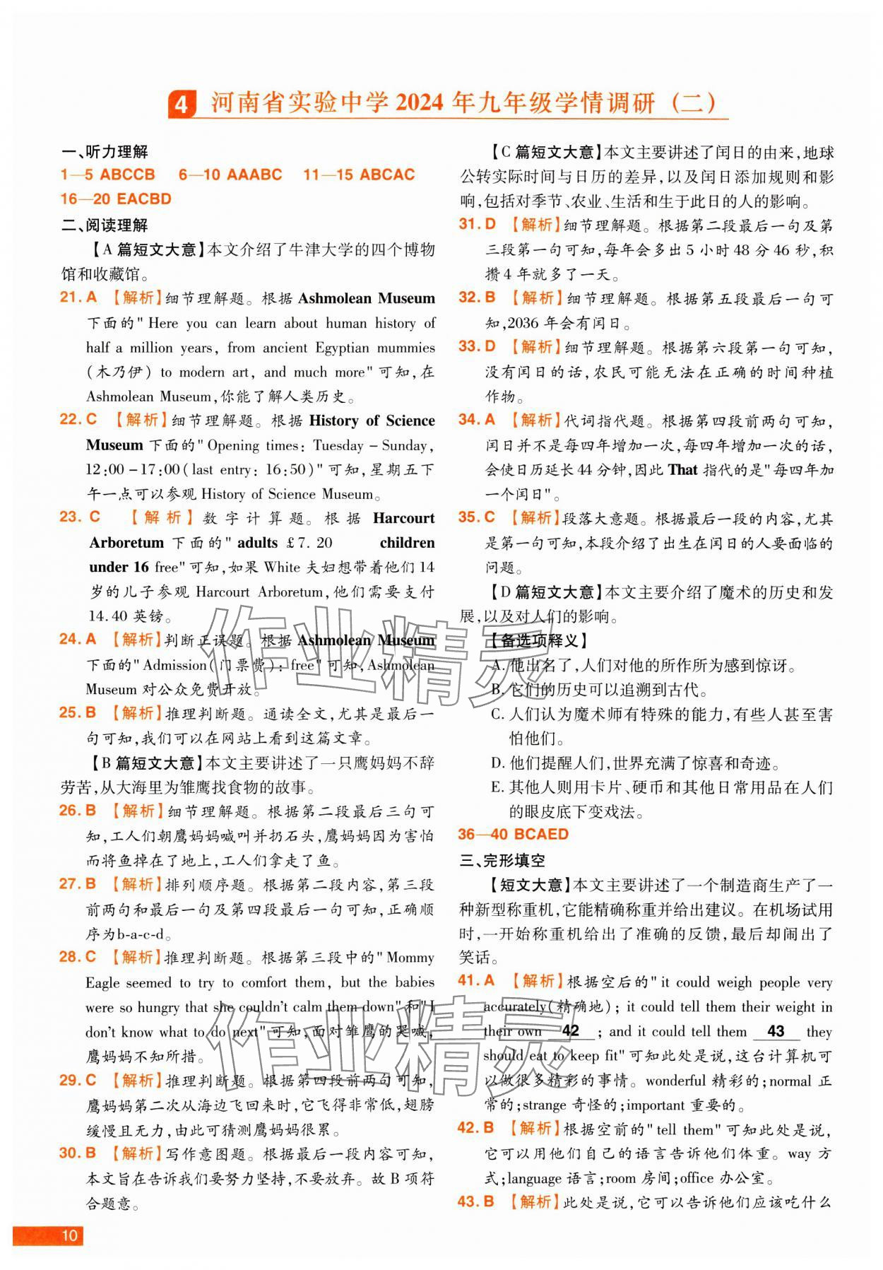 2025年中考幫真題必刷英語中考河南專版 參考答案第10頁