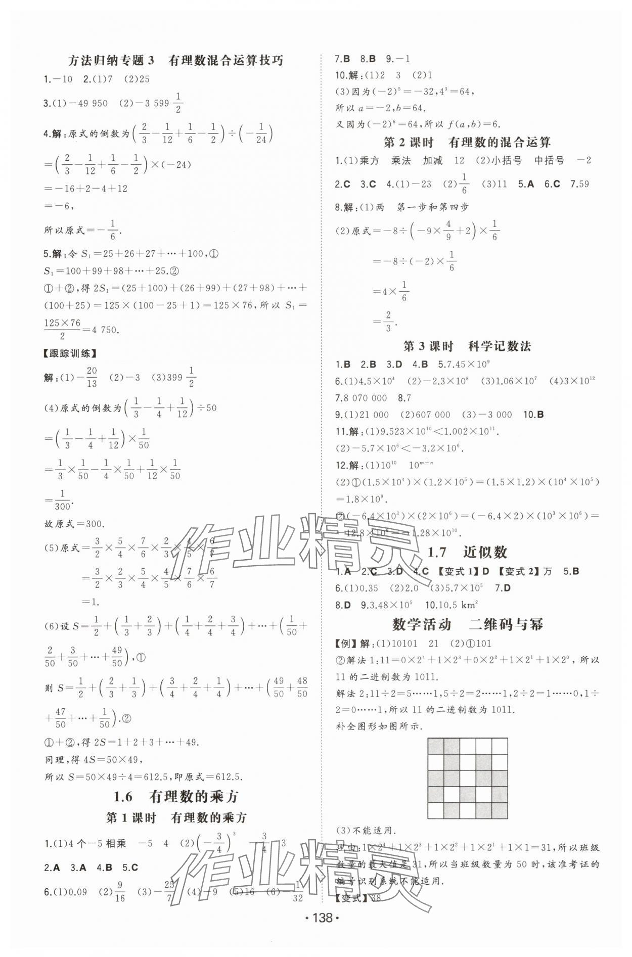 2025年一本同步訓(xùn)練初中數(shù)學(xué)七年級上冊滬科版安徽專版 第4頁