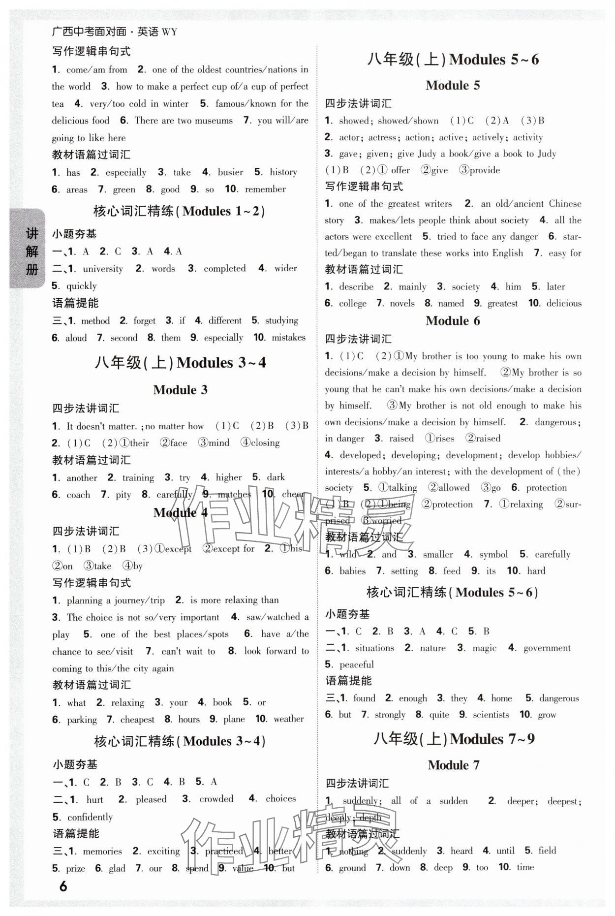 2024年中考面對(duì)面英語外研版廣西專版 參考答案第5頁