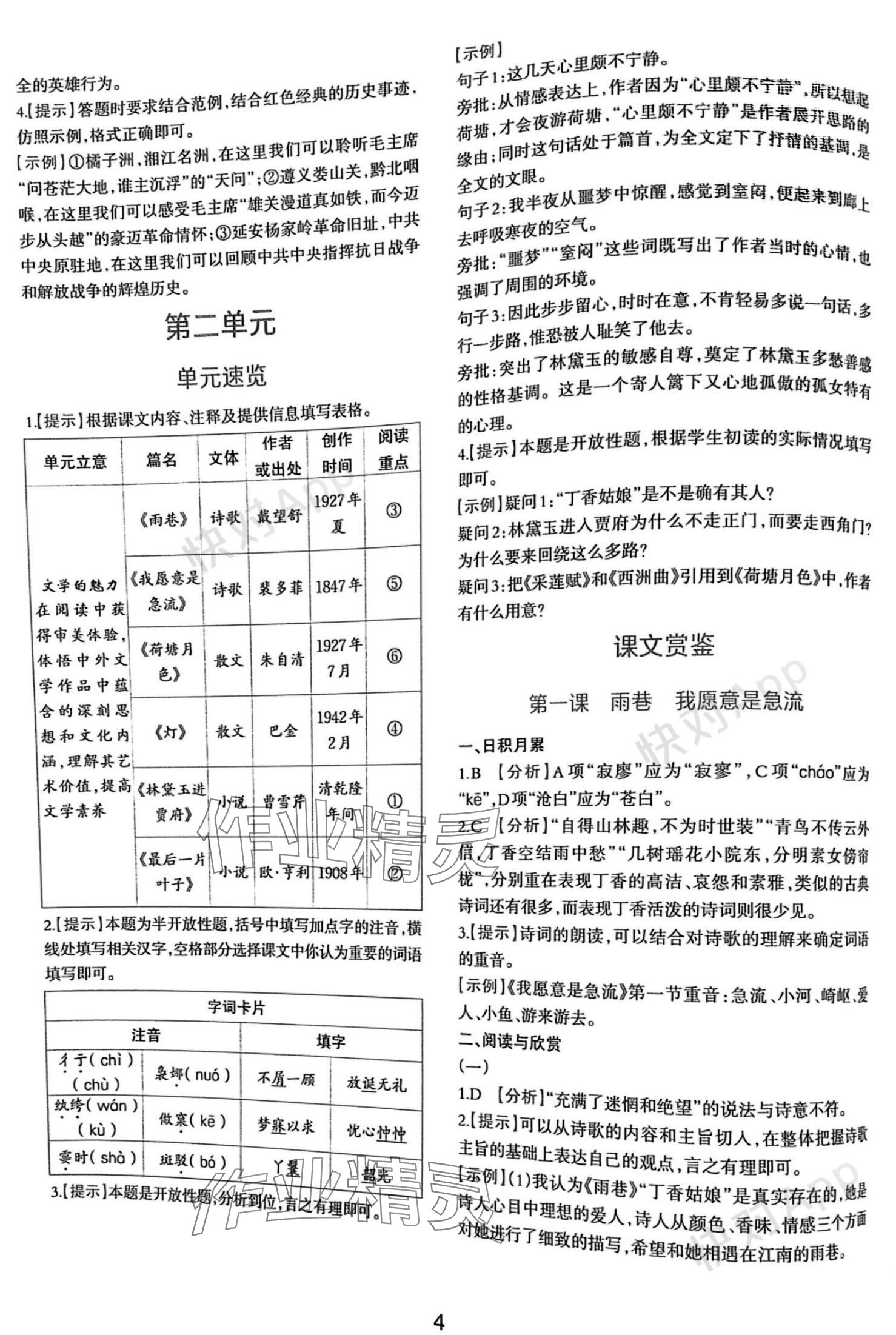 2023年浙江省中等職業(yè)學(xué)校練習(xí)冊語文上冊基礎(chǔ)模塊 參考答案第4頁