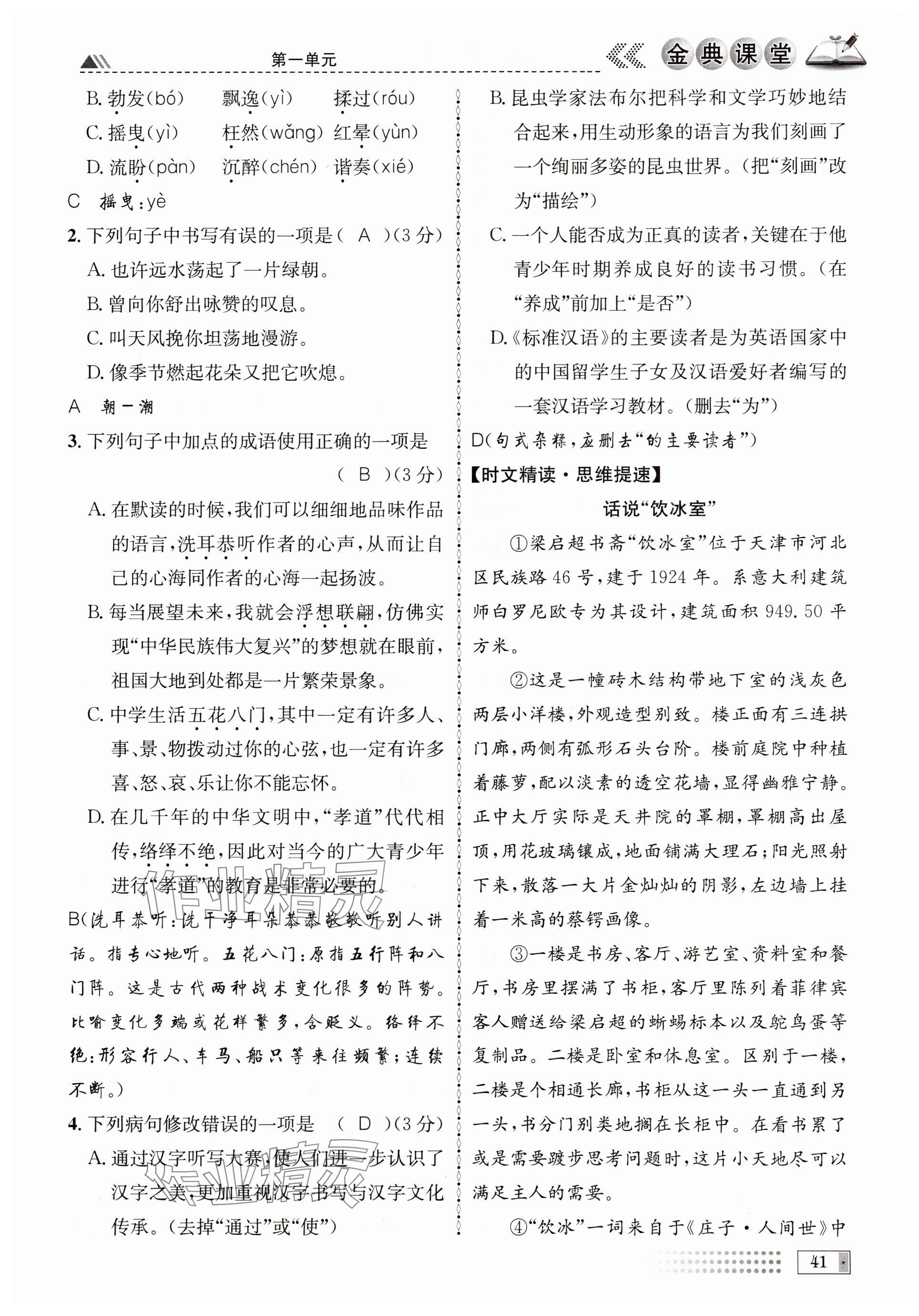 2024年名校金典课堂九年级语文全一册人教版成都专版 参考答案第41页