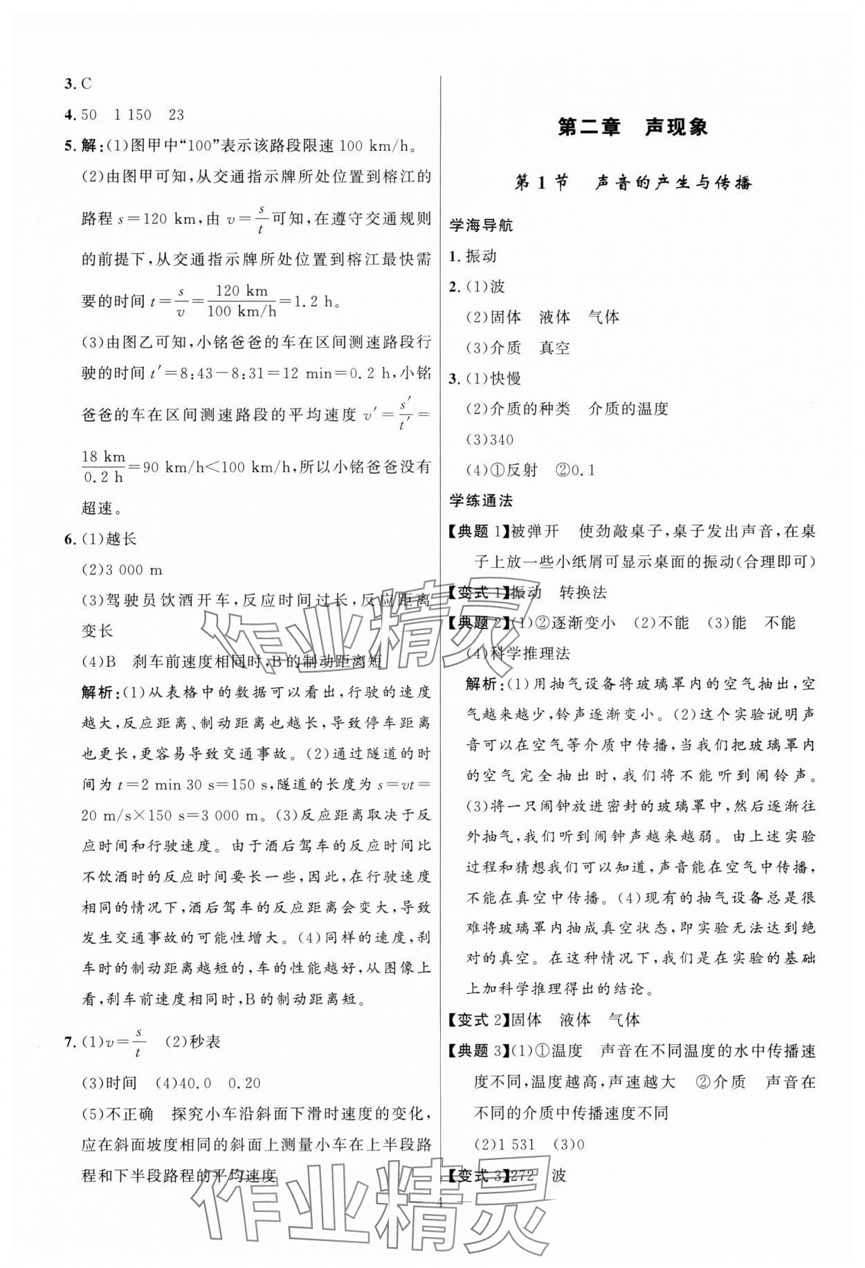 2025年頂尖課課練八年級物理上冊人教版貴州專版 第4頁