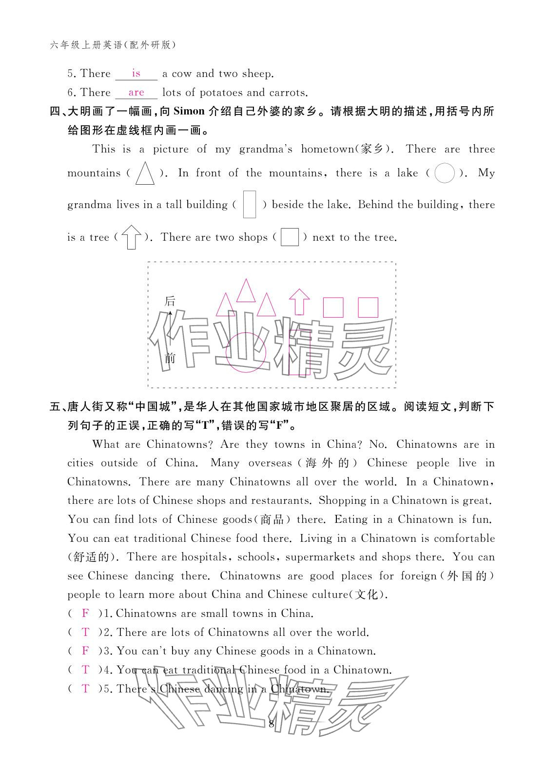 2025年作业本江西教育出版社六年级英语上册外研版 参考答案第8页