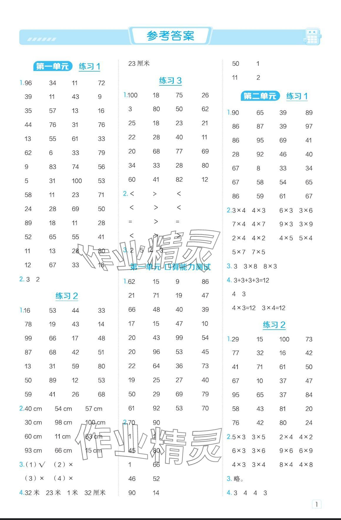 2024年星級(jí)口算天天練二年級(jí)數(shù)學(xué)上冊(cè)北京版 參考答案第1頁(yè)