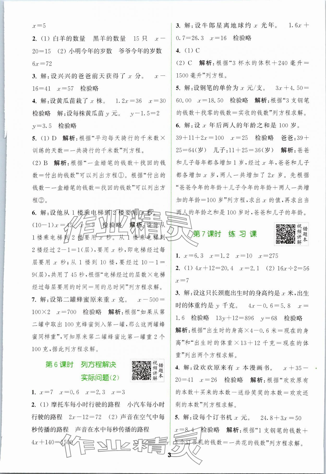 2024年拔尖特訓(xùn)五年級數(shù)學(xué)下冊蘇教版 參考答案第3頁