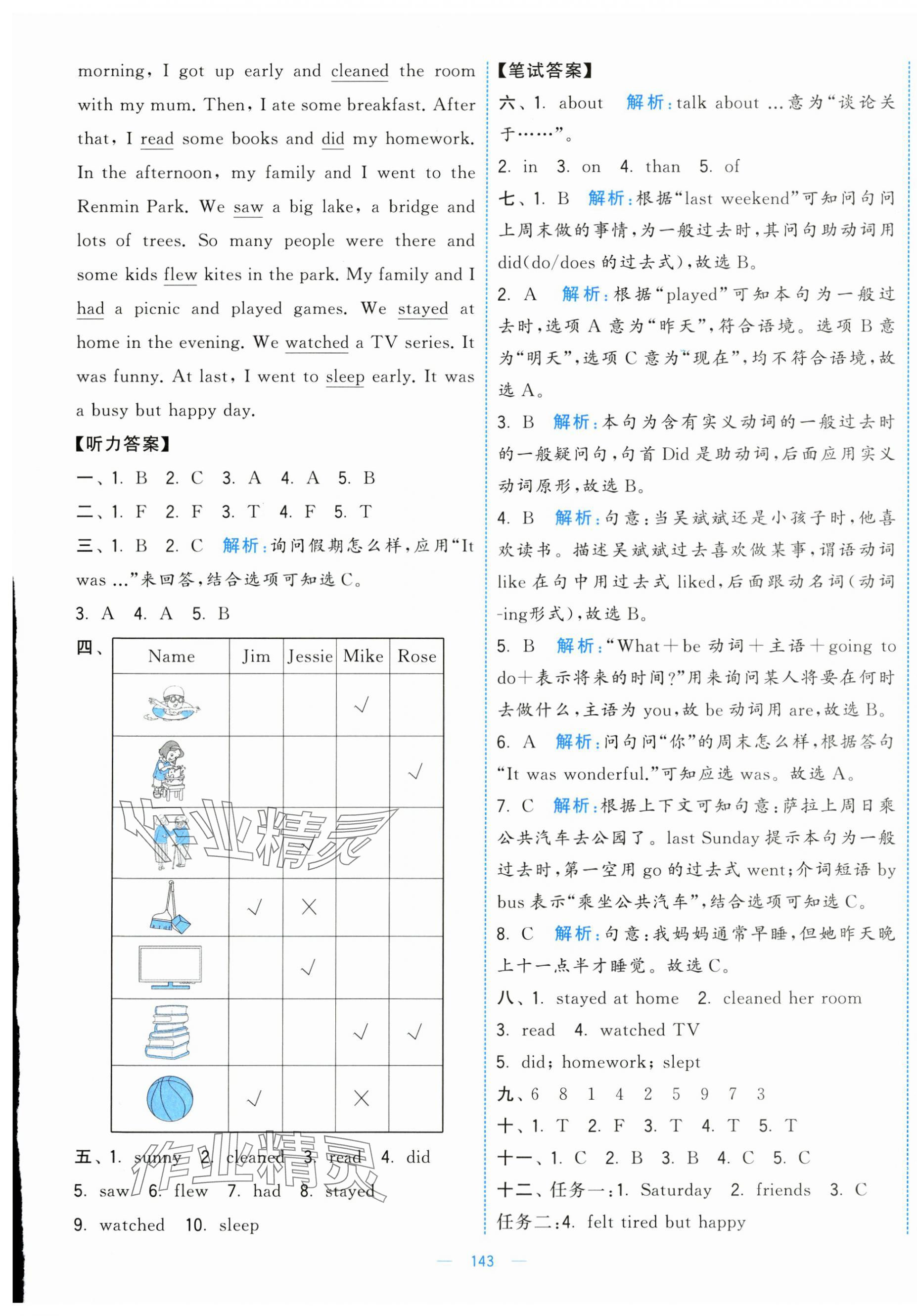 2025年學(xué)霸提優(yōu)大試卷六年級英語下冊人教版 第5頁