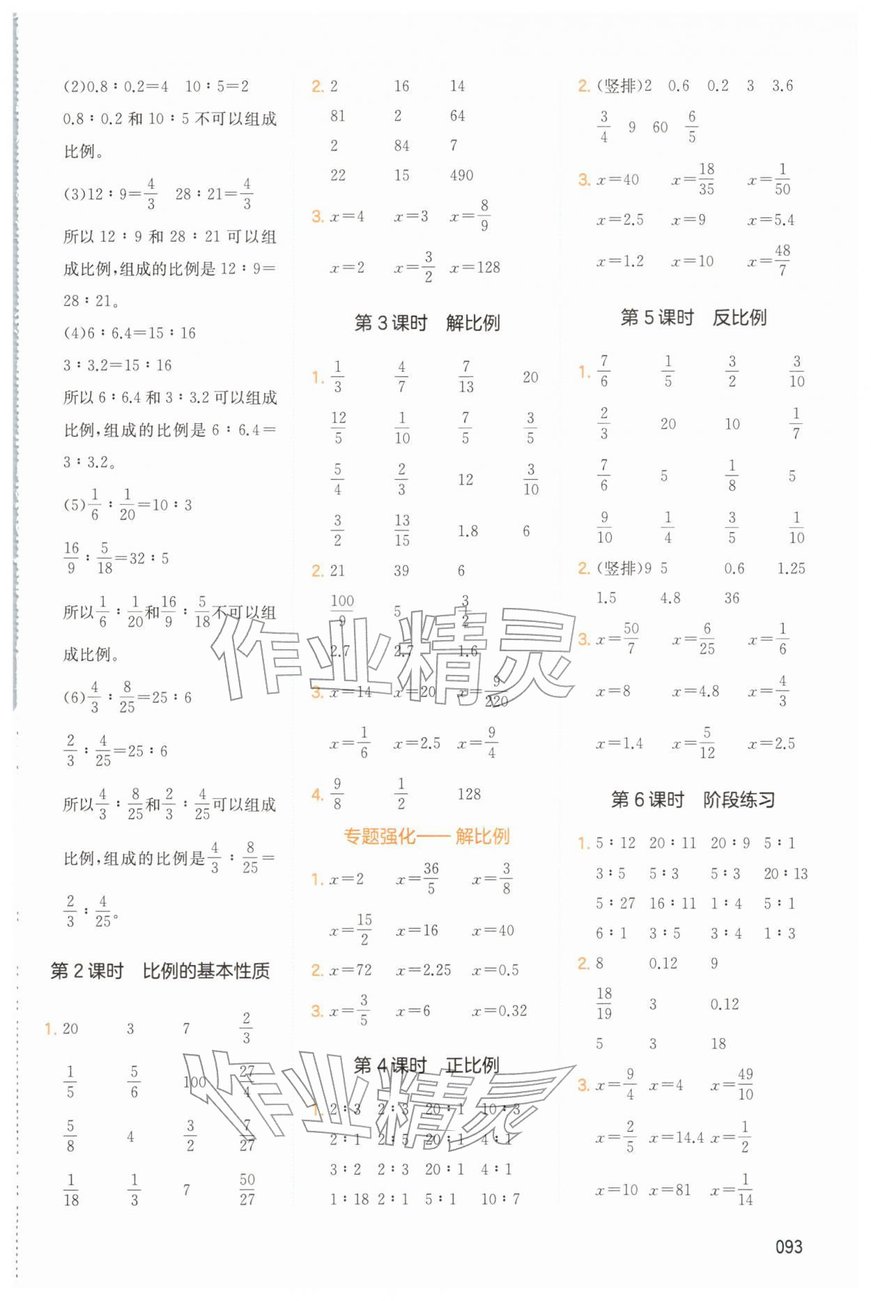 2026年一本计算题六年级数学下册人教版&nbsp;第5页