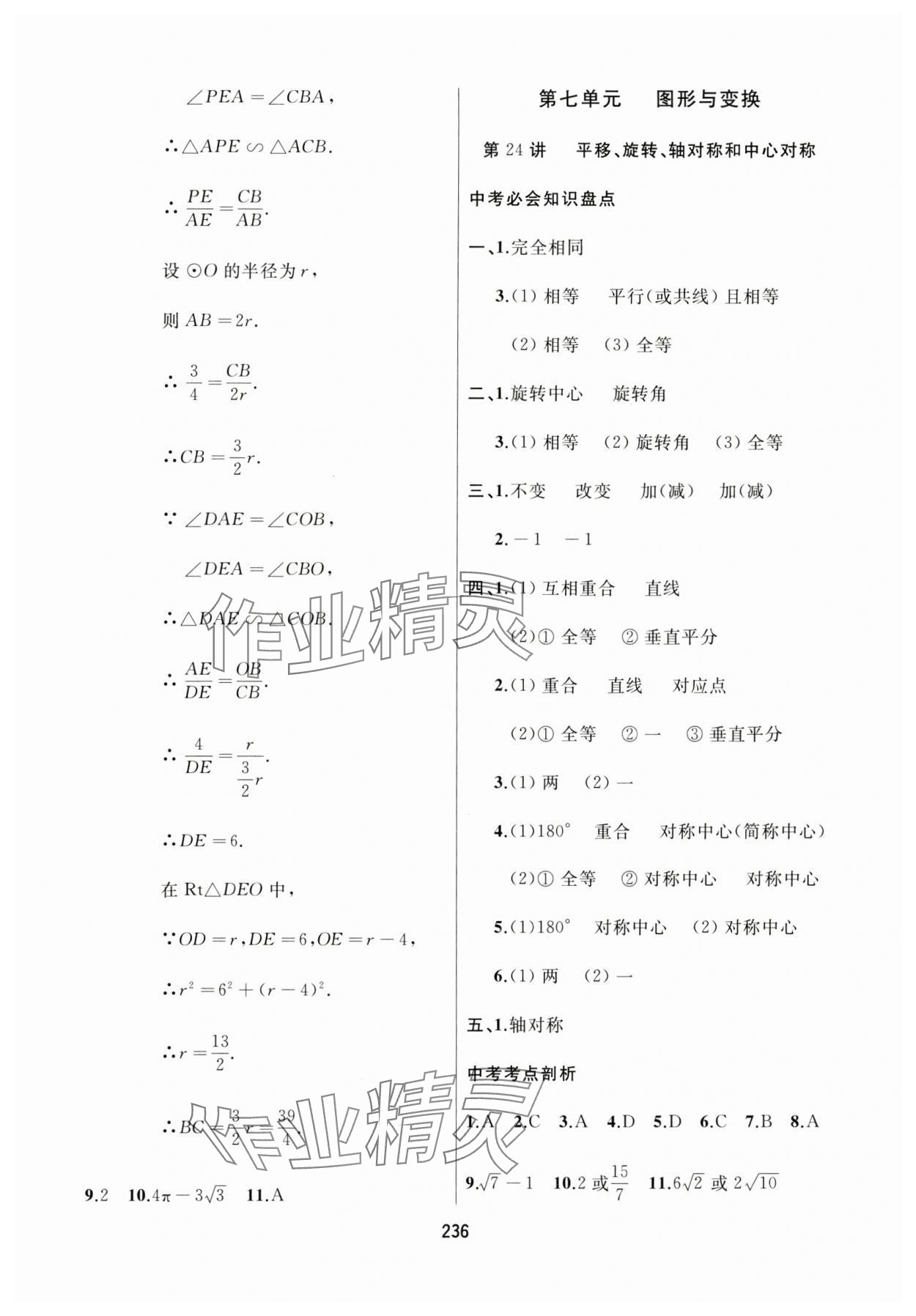 2024年龙江中考数学黑龙江专版 参考答案第24页