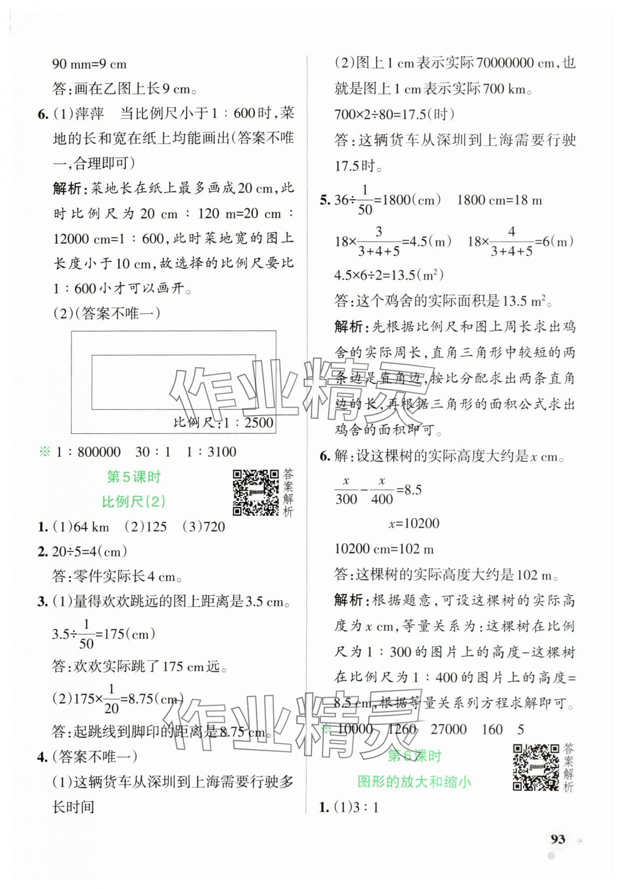 2025年小学学霸作业本六年级数学下册北师大版 参考答案第9页