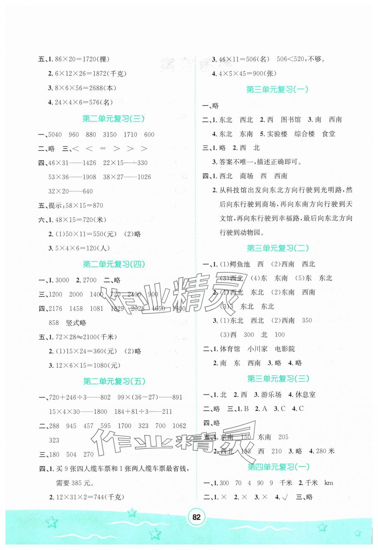 2025年桂壮红皮书暑假天地河北少年儿童出版社三年级数学冀教版 第2页