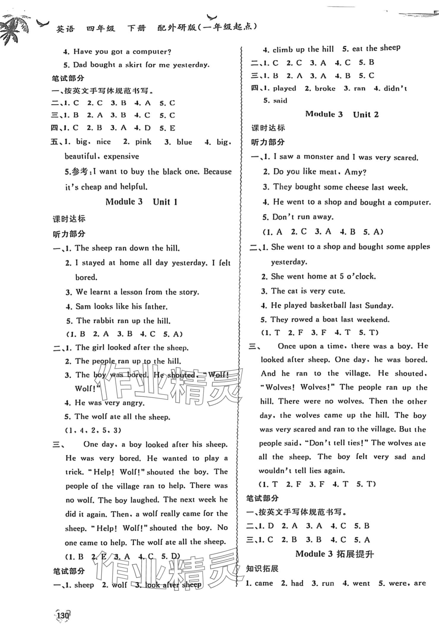 2024年新課程學(xué)習(xí)與測評同步學(xué)習(xí)四年級英語下冊外研版一年級起 第4頁