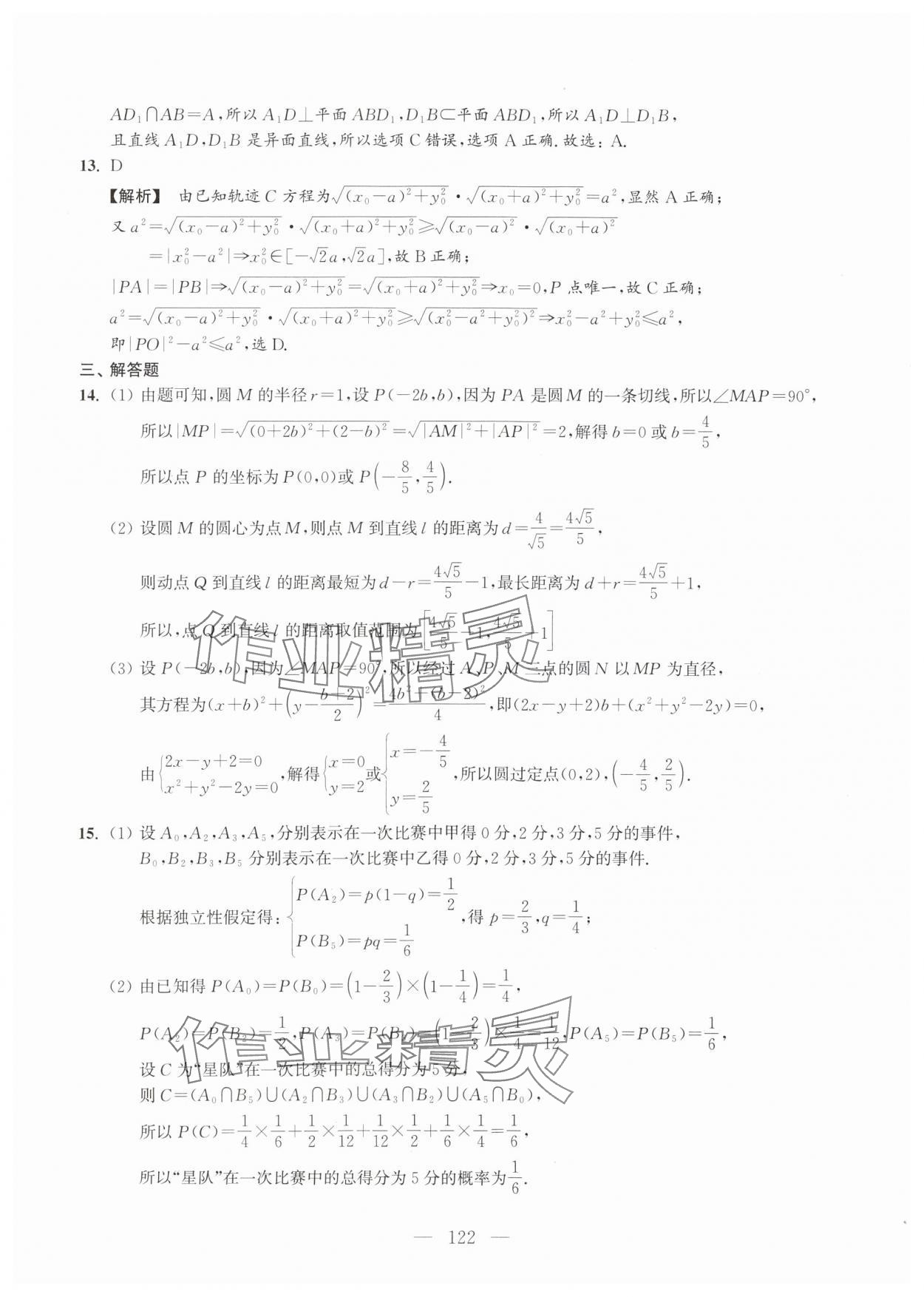 2024年雙新雙基百分百高考數(shù)學(xué) 第12頁(yè)