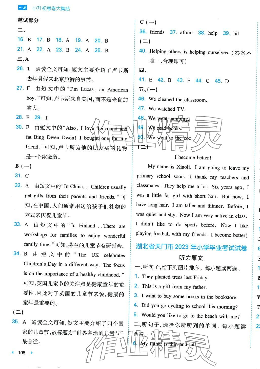 2024年一本小升初考卷大集結(jié)六英語(yǔ) 第11頁(yè)