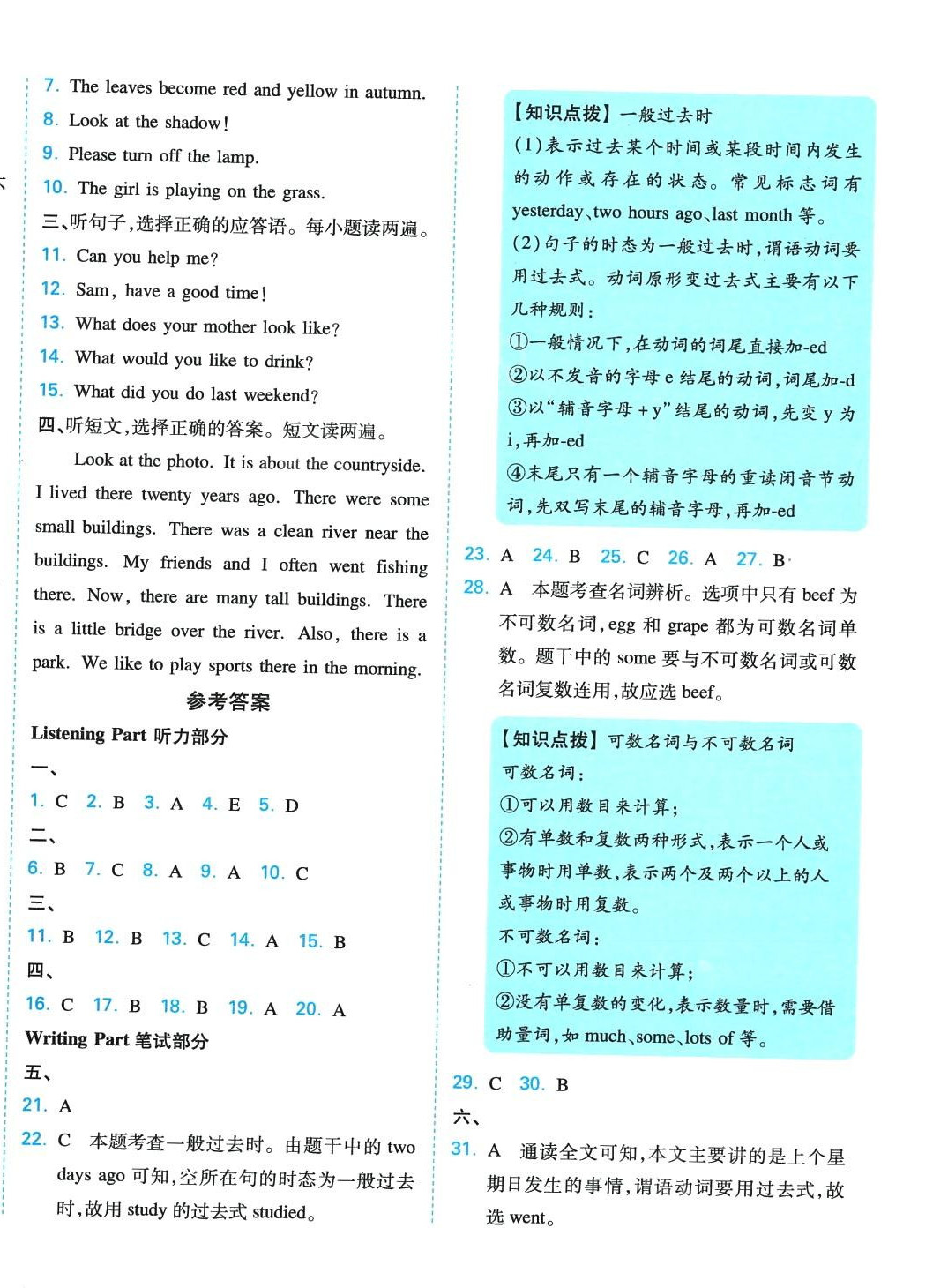 2024年一本小升初考卷大集結(jié)六英語 第12頁