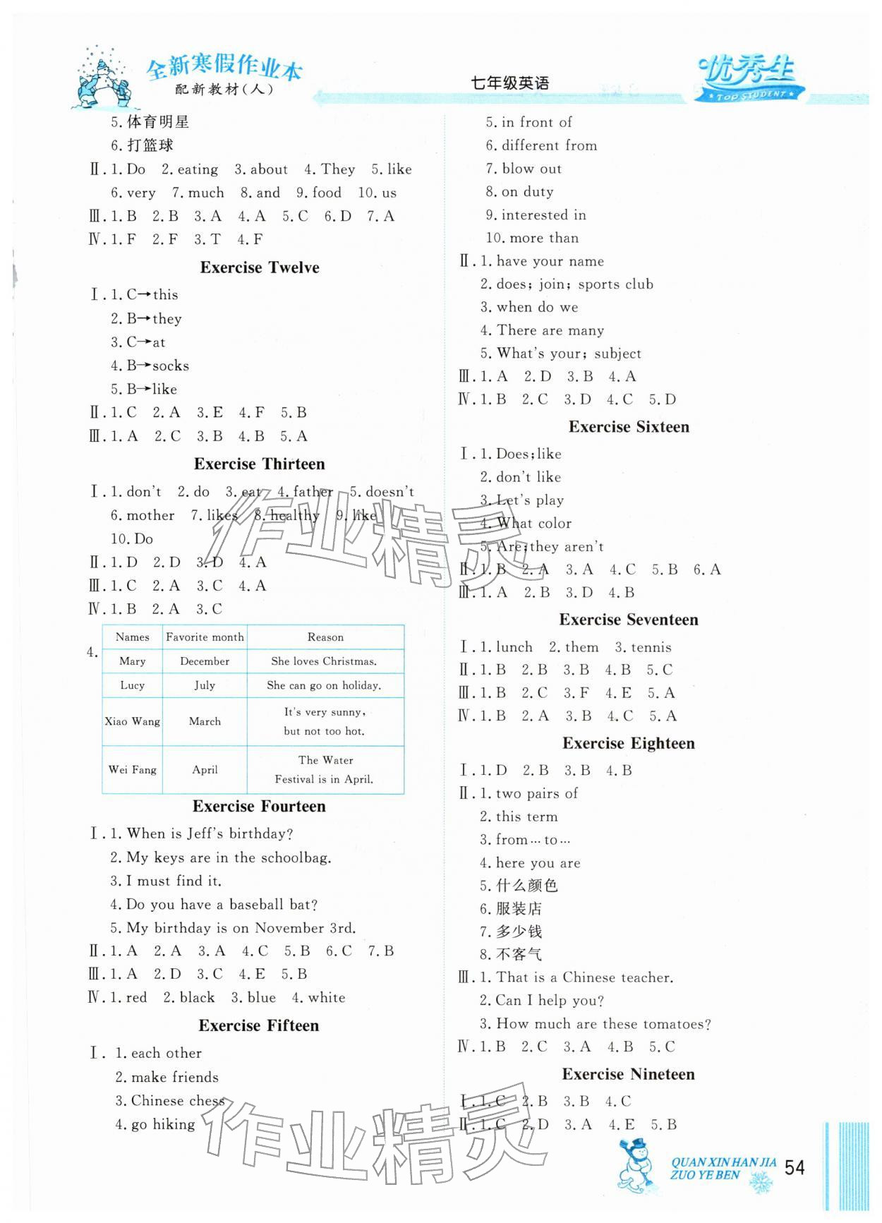 2026年优秀生快乐假期每一天全新寒假作业本七年级英语人教版&nbsp;参考答案第2页