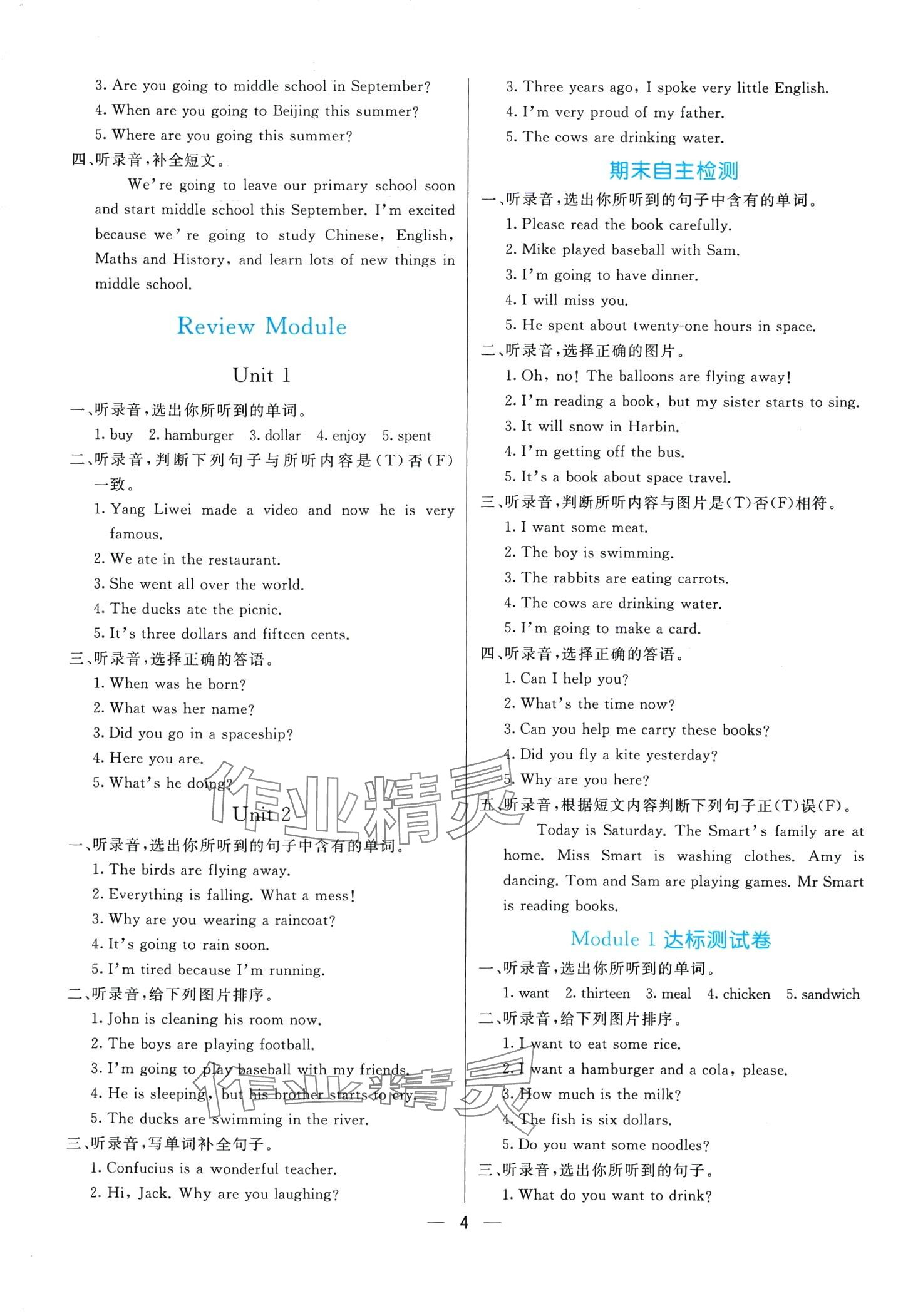 2024年亮點激活提優(yōu)天天練六年級英語下冊外研版 第4頁