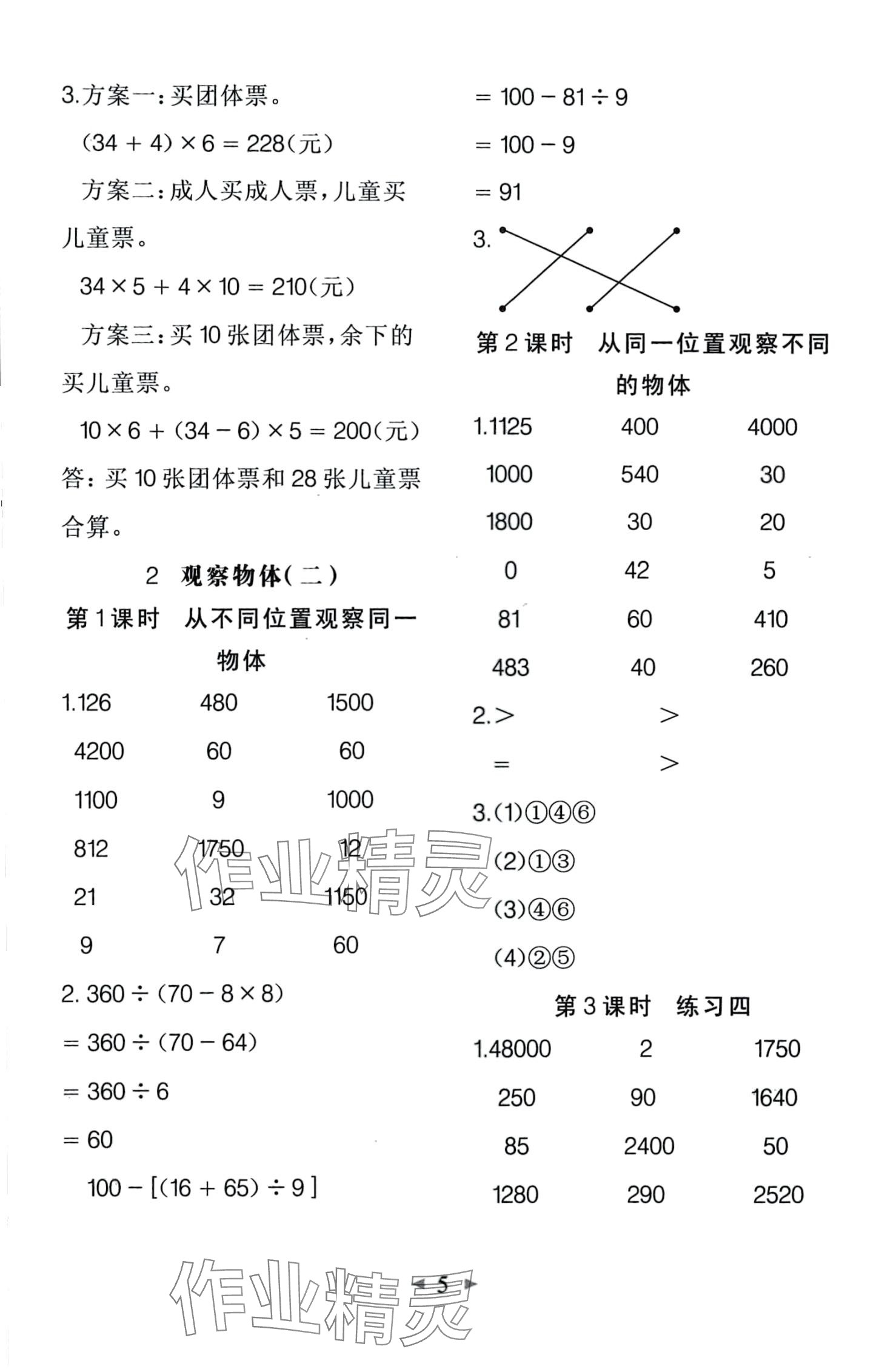 2024年全能手同步計算四年級數(shù)學(xué)下冊人教版 第5頁