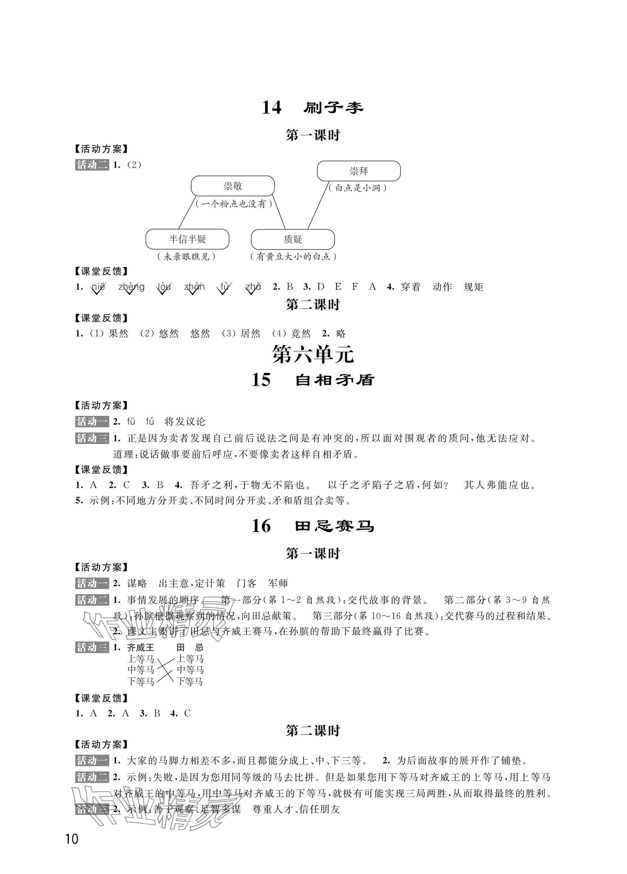 2025年優(yōu)思優(yōu)評(píng)五年級(jí)語(yǔ)文.數(shù)學(xué).英語(yǔ).道德與法治下冊(cè)人教版 參考答案第10頁(yè)